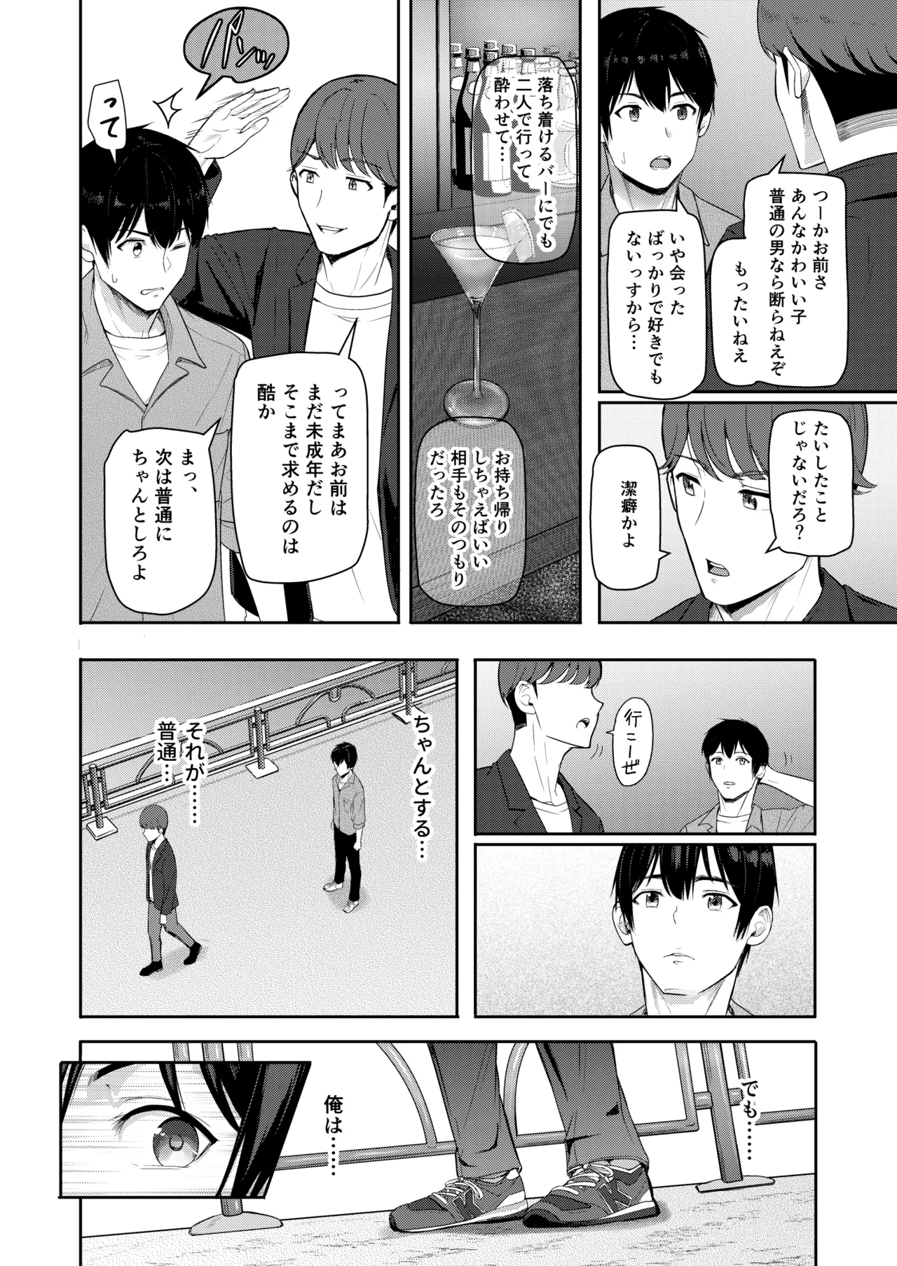 Mitsuha〜Netorare〜総集編 デジタル完全版 Page.235