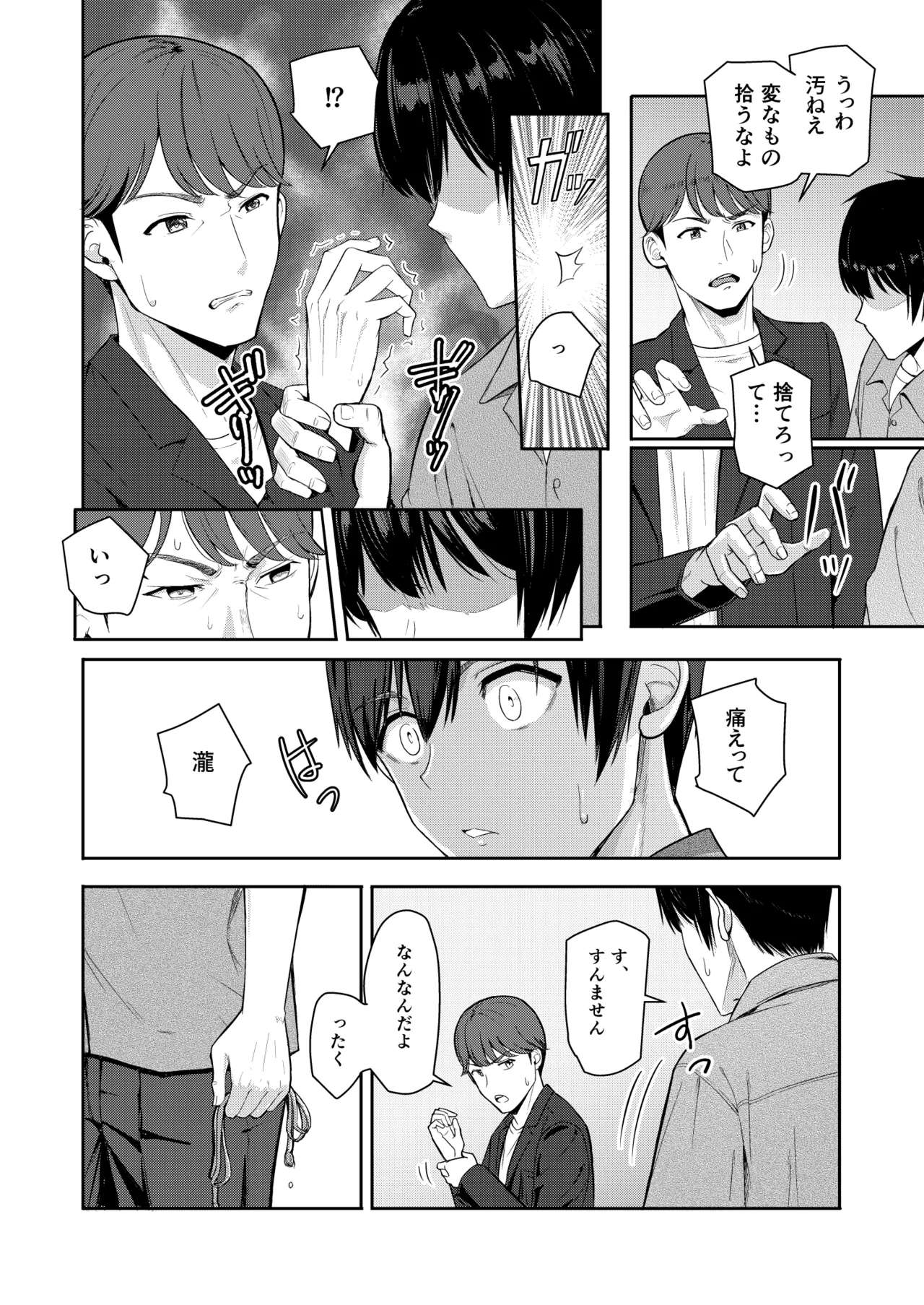 Mitsuha〜Netorare〜総集編 デジタル完全版 Page.237