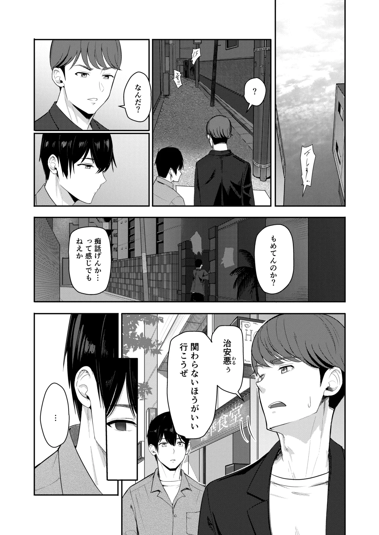 Mitsuha〜Netorare〜総集編 デジタル完全版 Page.238