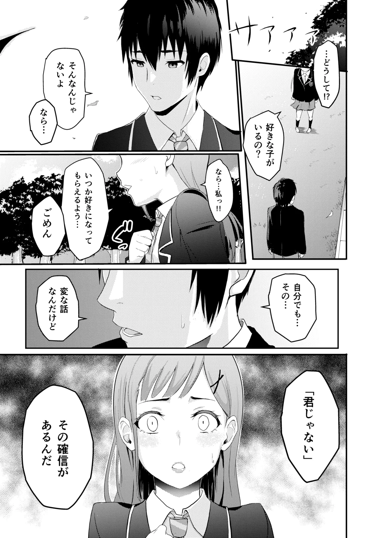 Mitsuha〜Netorare〜総集編 デジタル完全版 Page.24