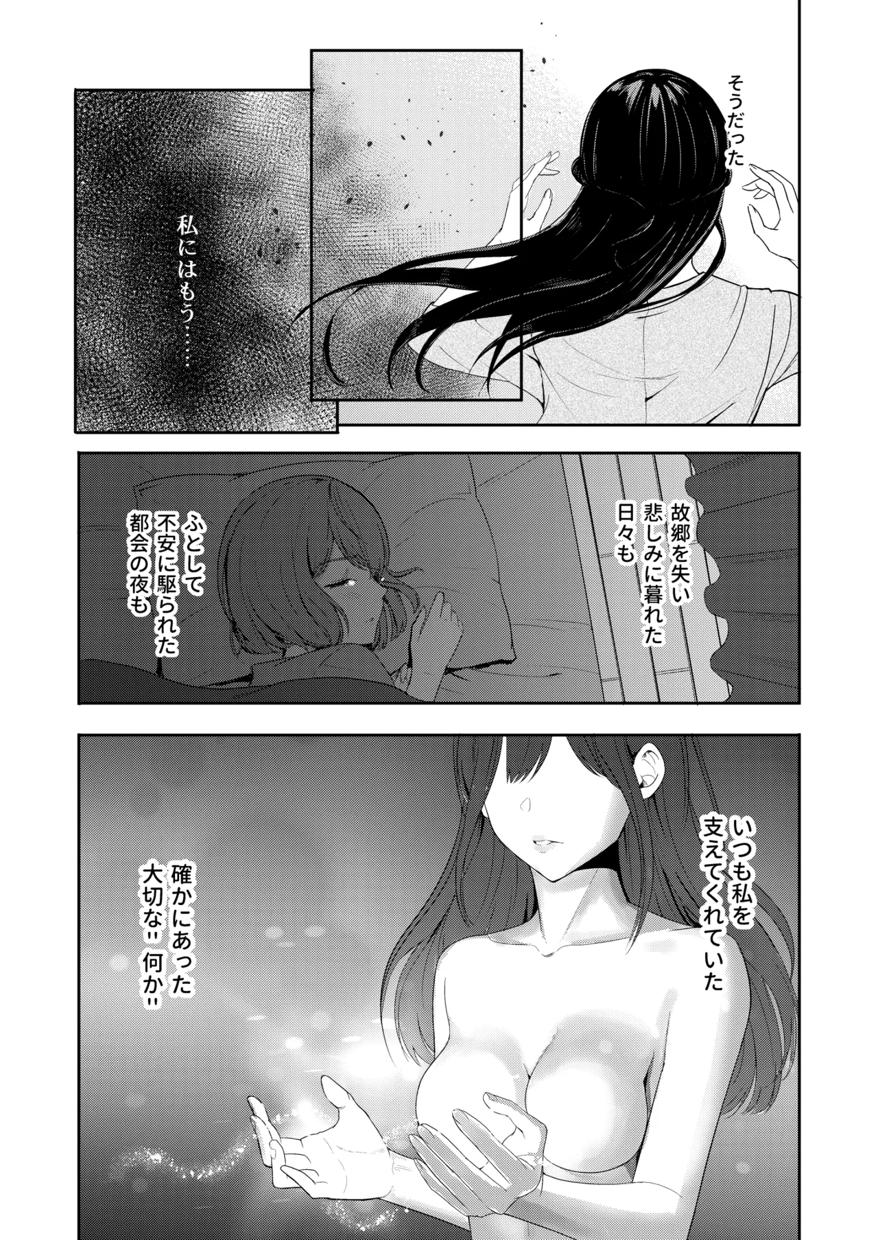 Mitsuha〜Netorare〜総集編 デジタル完全版 Page.241