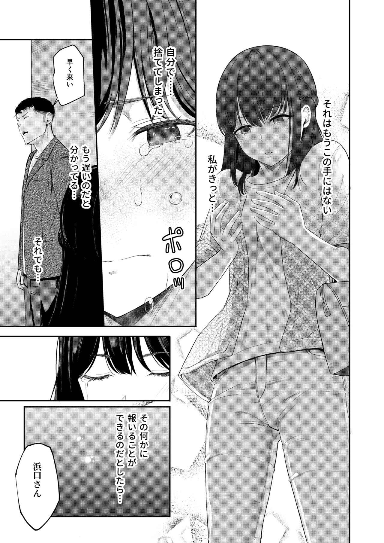 Mitsuha〜Netorare〜総集編 デジタル完全版 Page.242