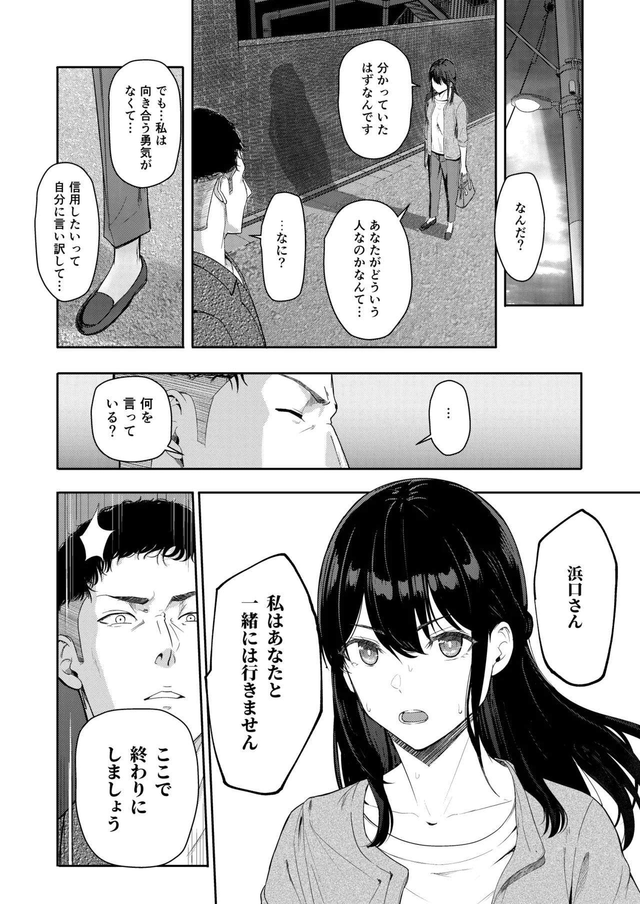 Mitsuha〜Netorare〜総集編 デジタル完全版 Page.243