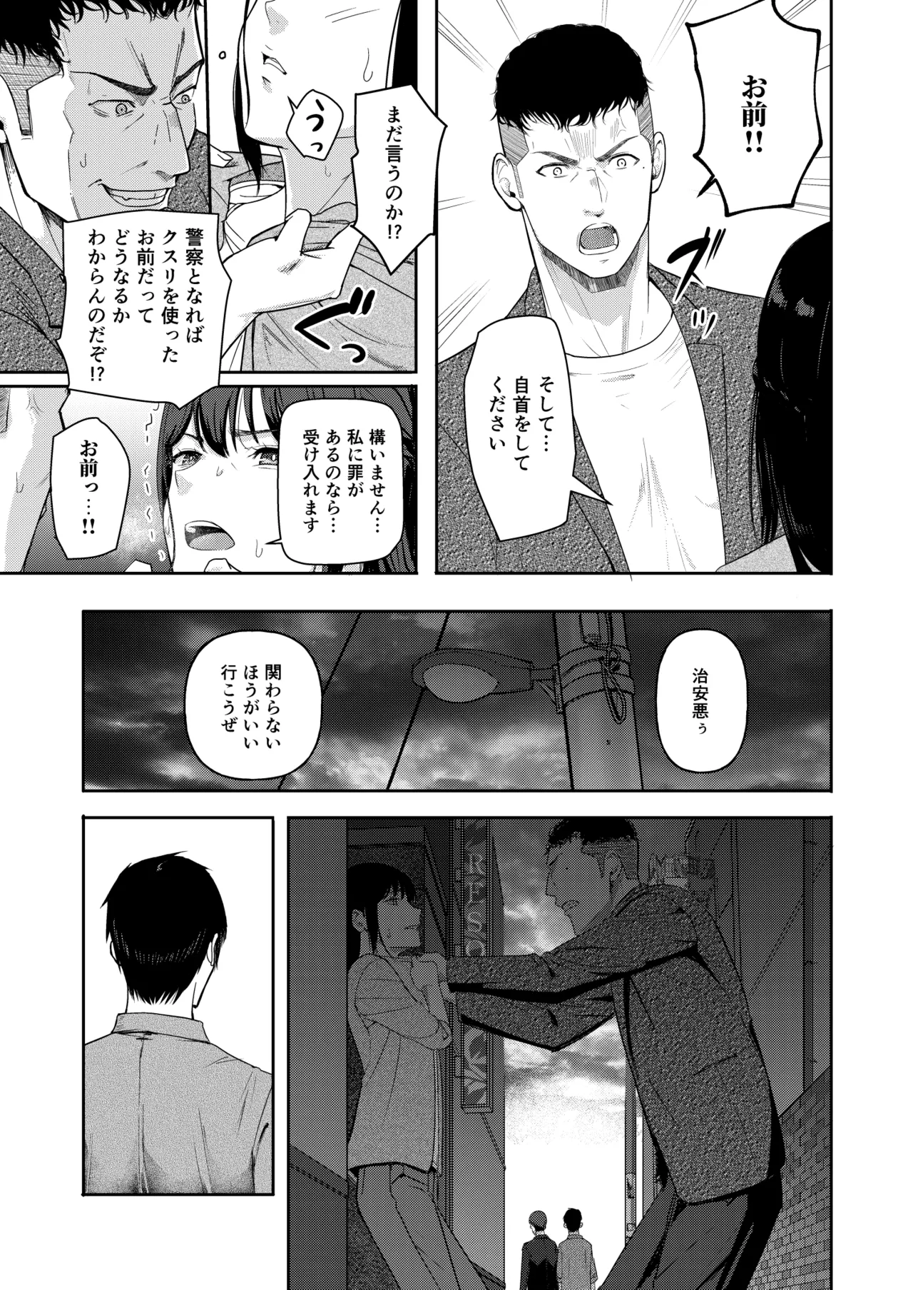 Mitsuha〜Netorare〜総集編 デジタル完全版 Page.244