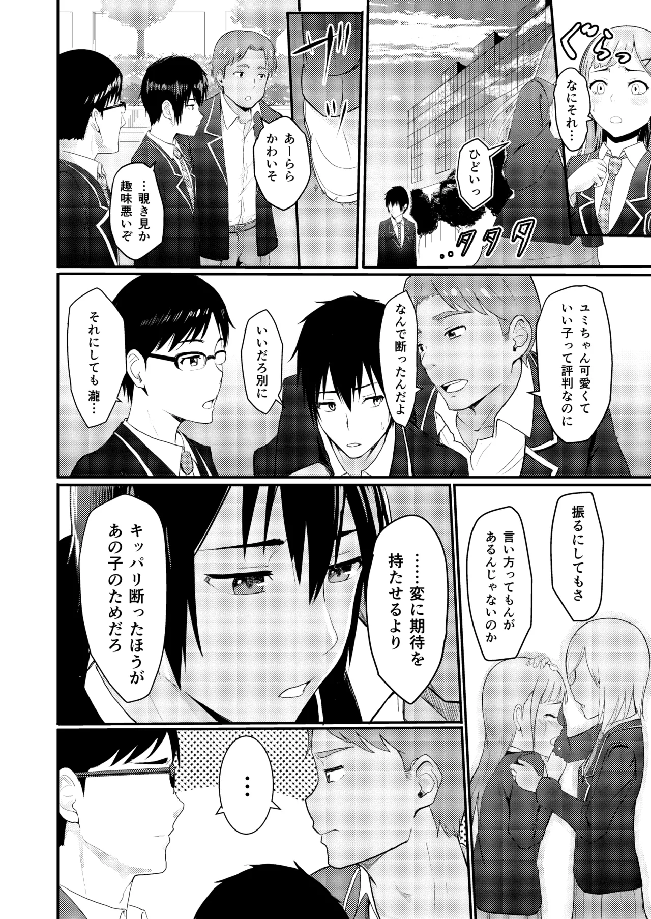 Mitsuha〜Netorare〜総集編 デジタル完全版 Page.25