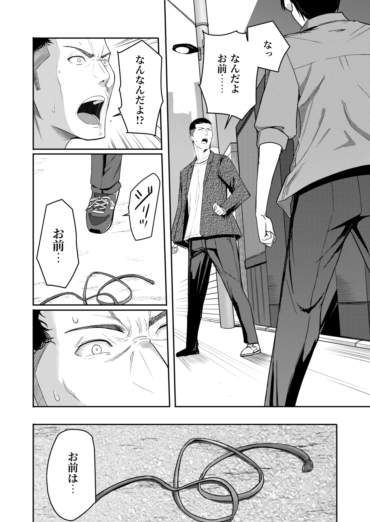 Mitsuha〜Netorare〜総集編 デジタル完全版 Page.253
