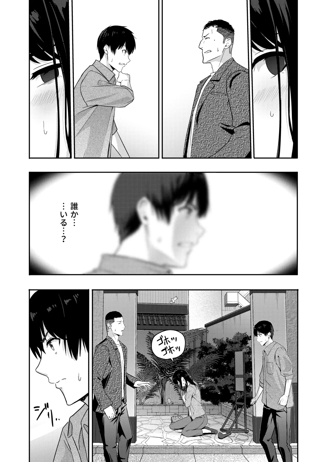 Mitsuha〜Netorare〜総集編 デジタル完全版 Page.257