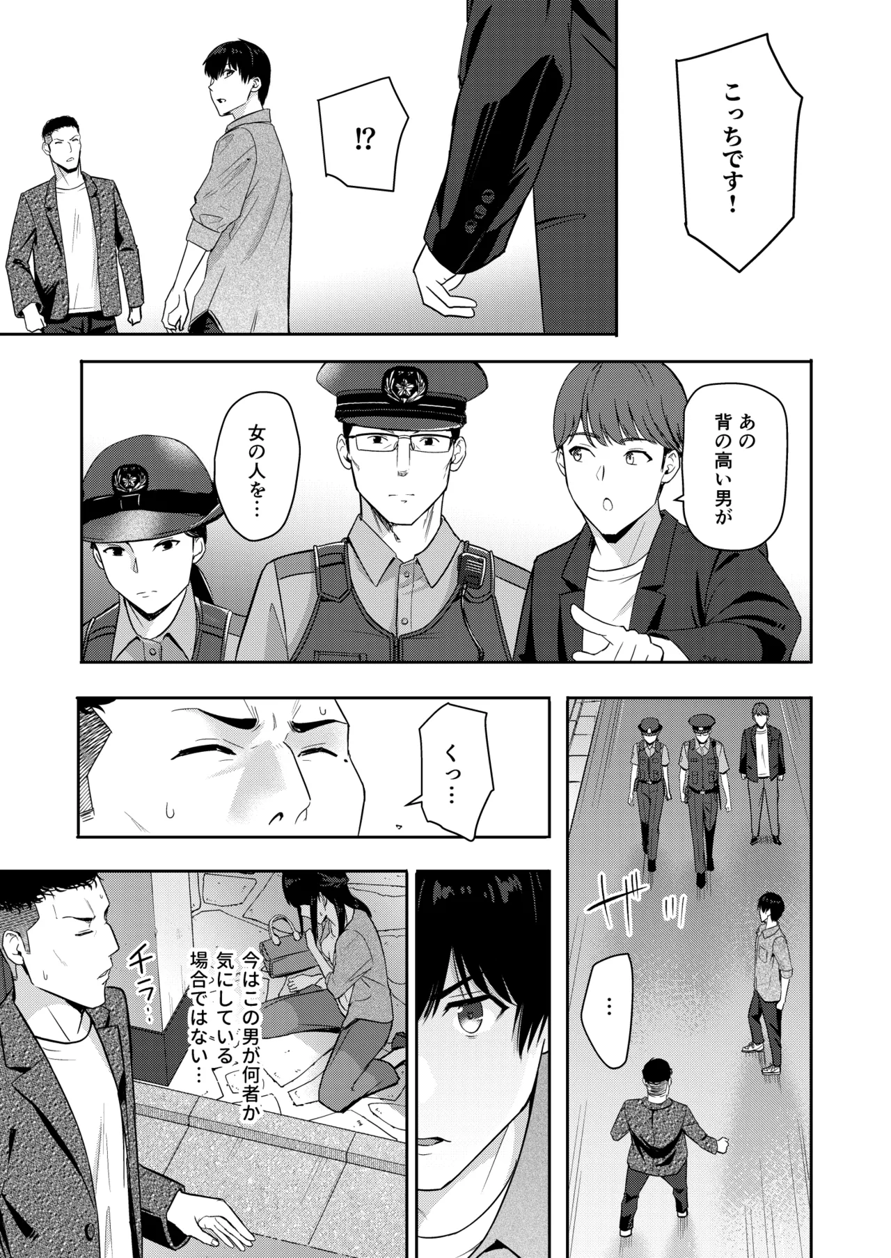 Mitsuha〜Netorare〜総集編 デジタル完全版 Page.258