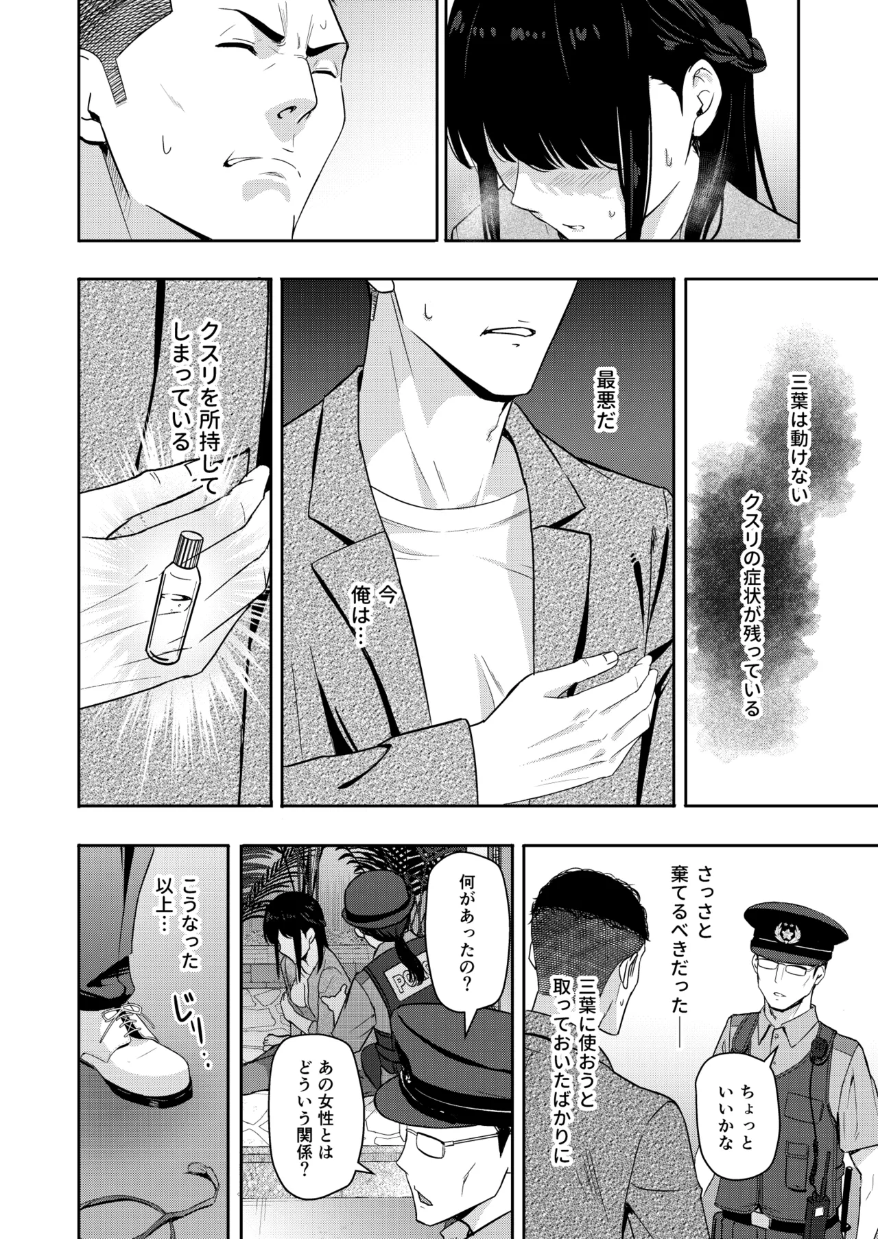 Mitsuha〜Netorare〜総集編 デジタル完全版 Page.259