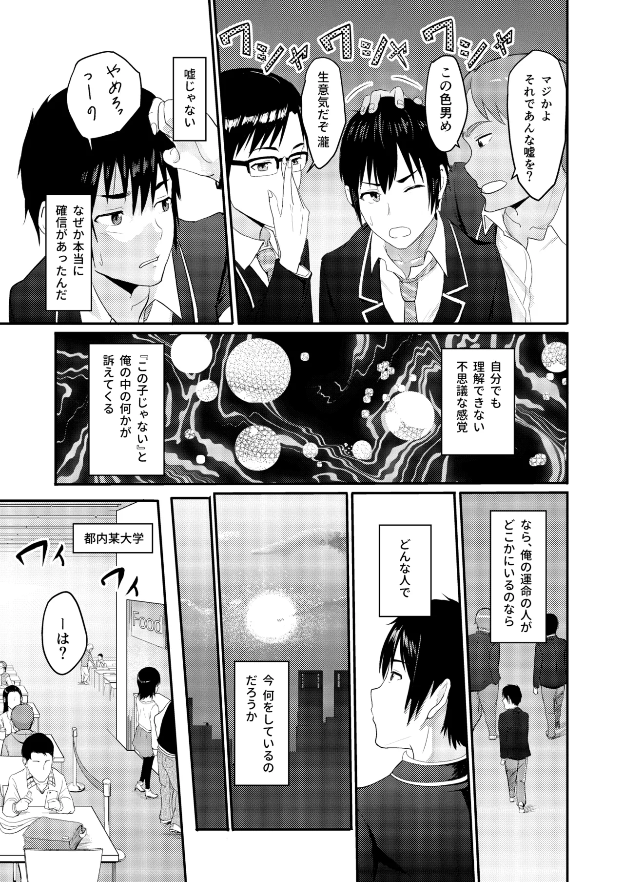 Mitsuha〜Netorare〜総集編 デジタル完全版 Page.26