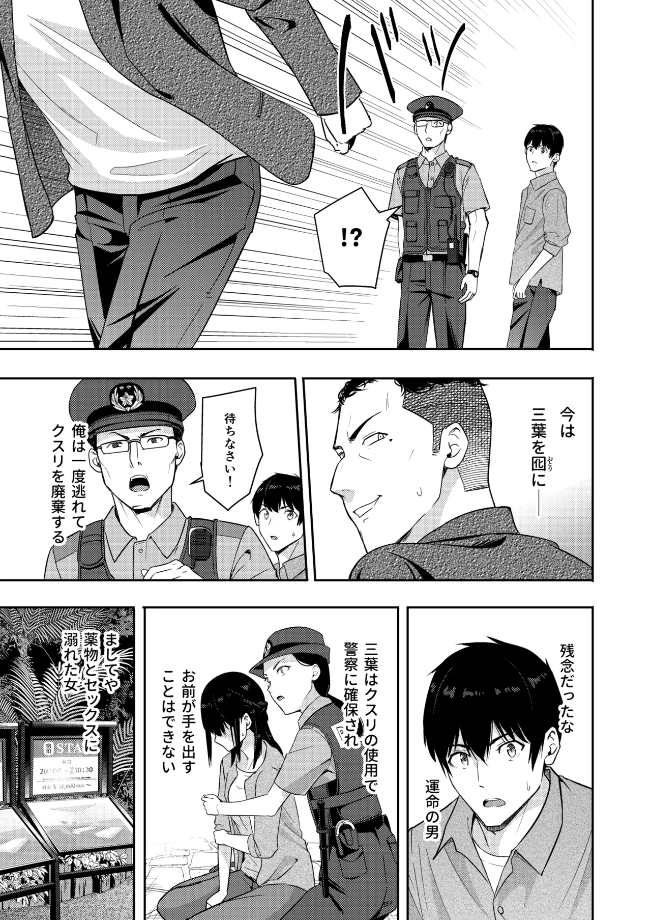 Mitsuha〜Netorare〜総集編 デジタル完全版 Page.260