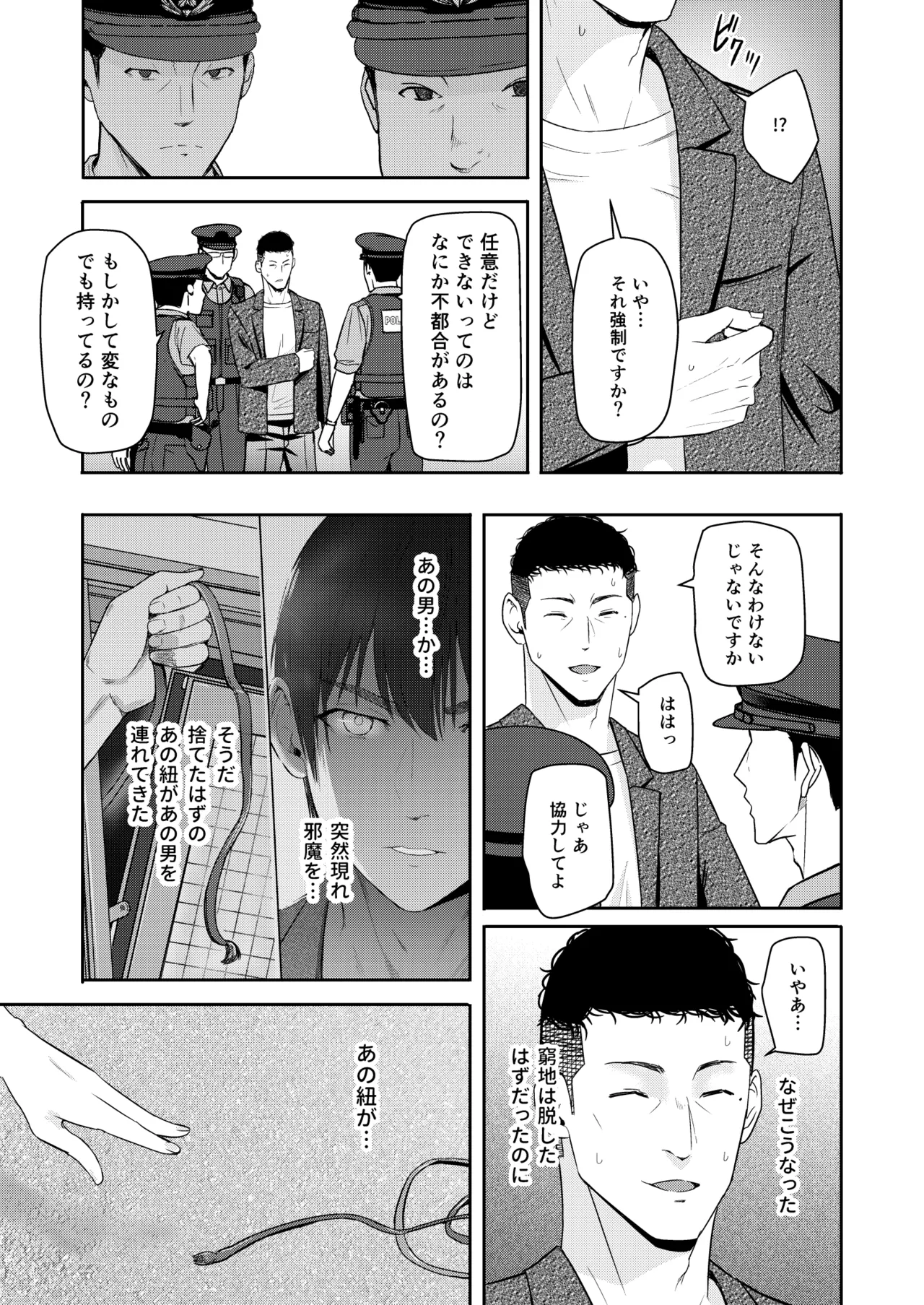 Mitsuha〜Netorare〜総集編 デジタル完全版 Page.266