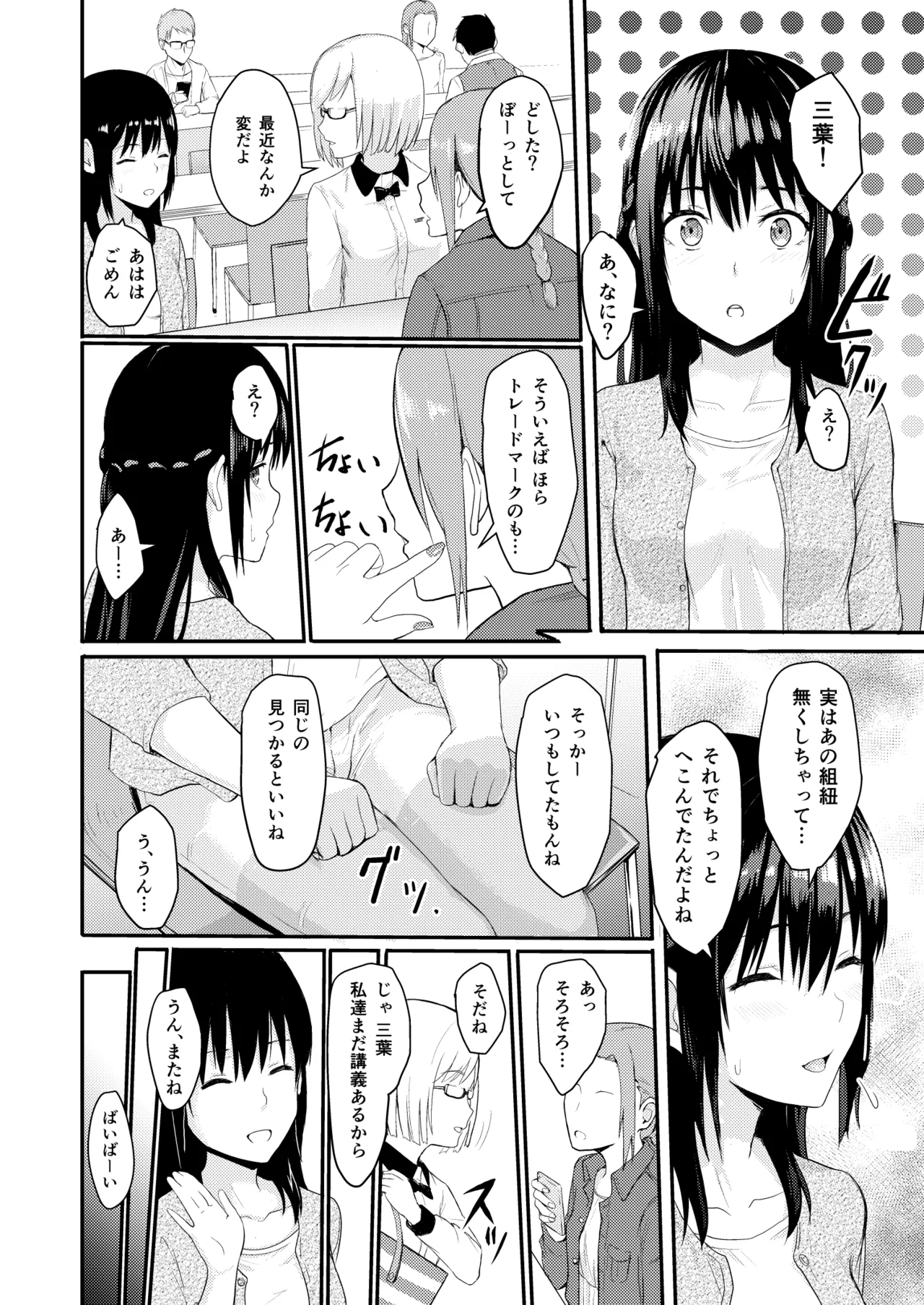 Mitsuha〜Netorare〜総集編 デジタル完全版 Page.27