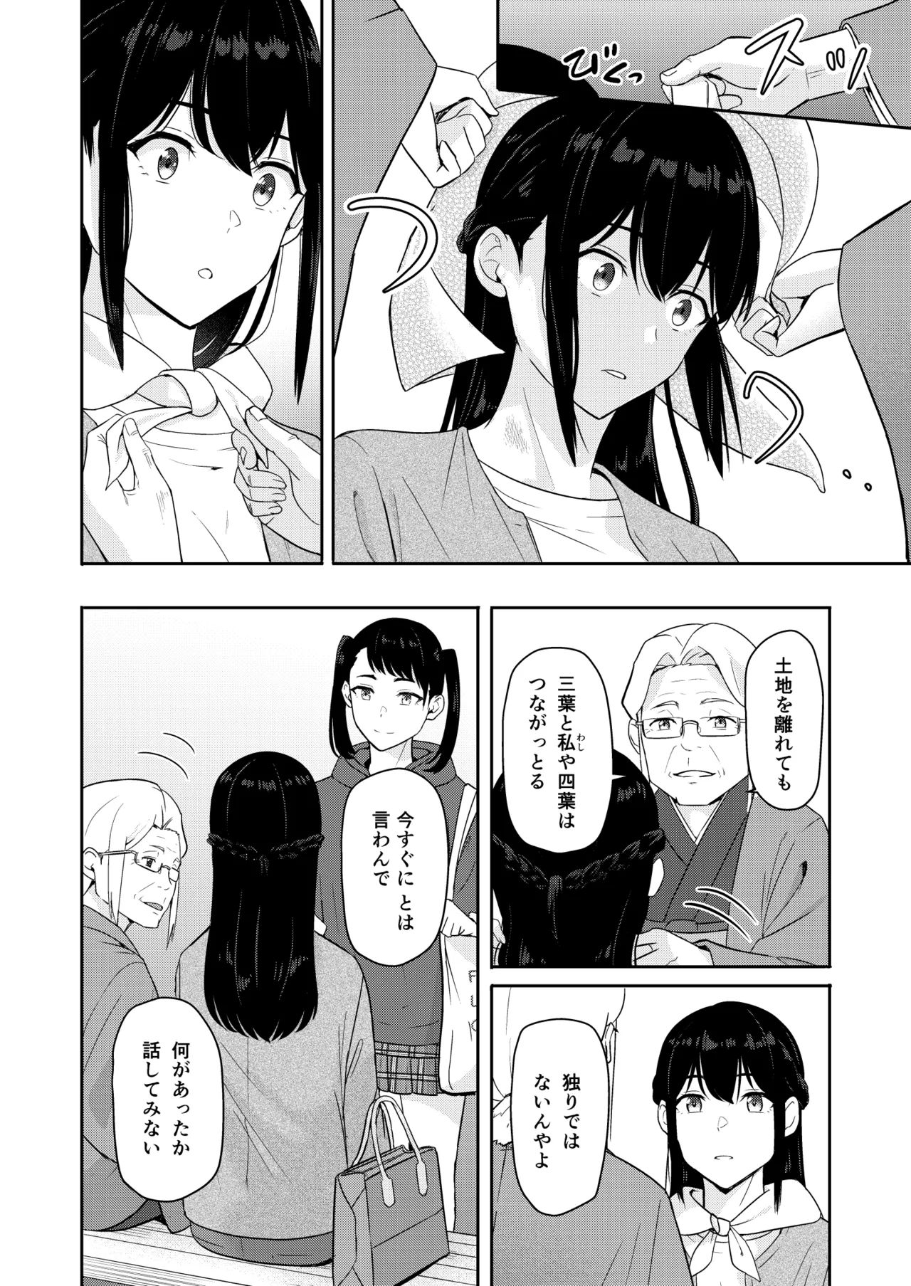 Mitsuha〜Netorare〜総集編 デジタル完全版 Page.273