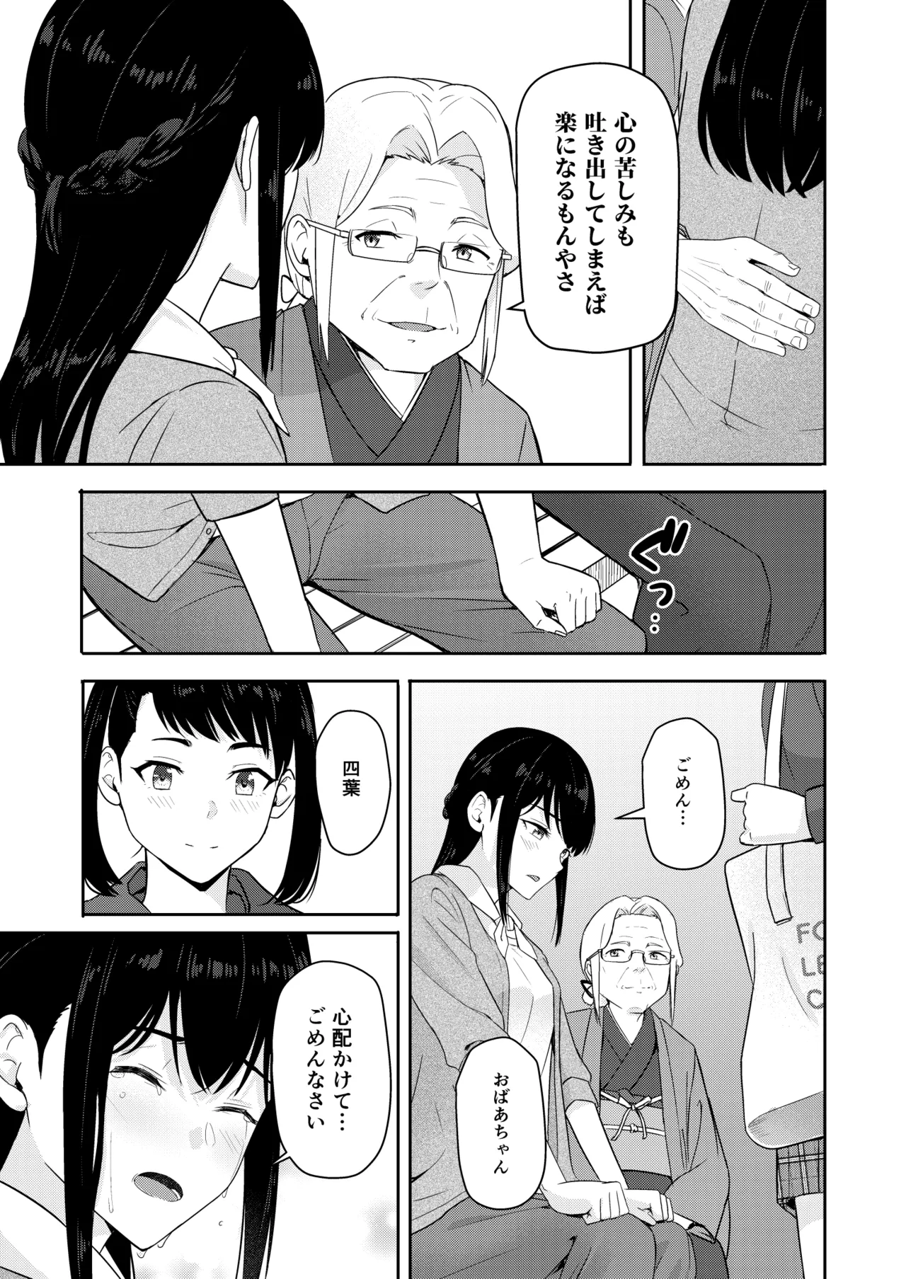 Mitsuha〜Netorare〜総集編 デジタル完全版 Page.274