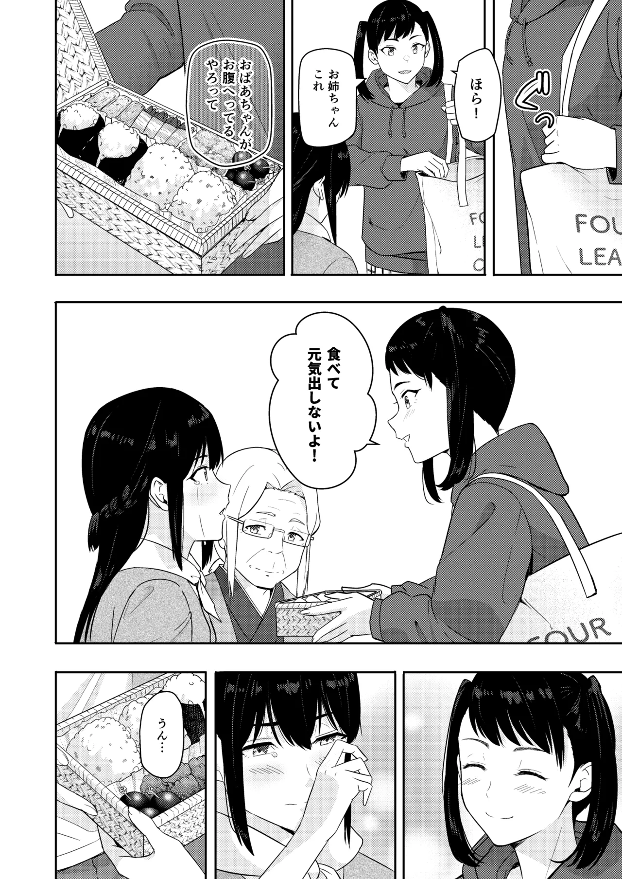 Mitsuha〜Netorare〜総集編 デジタル完全版 Page.275