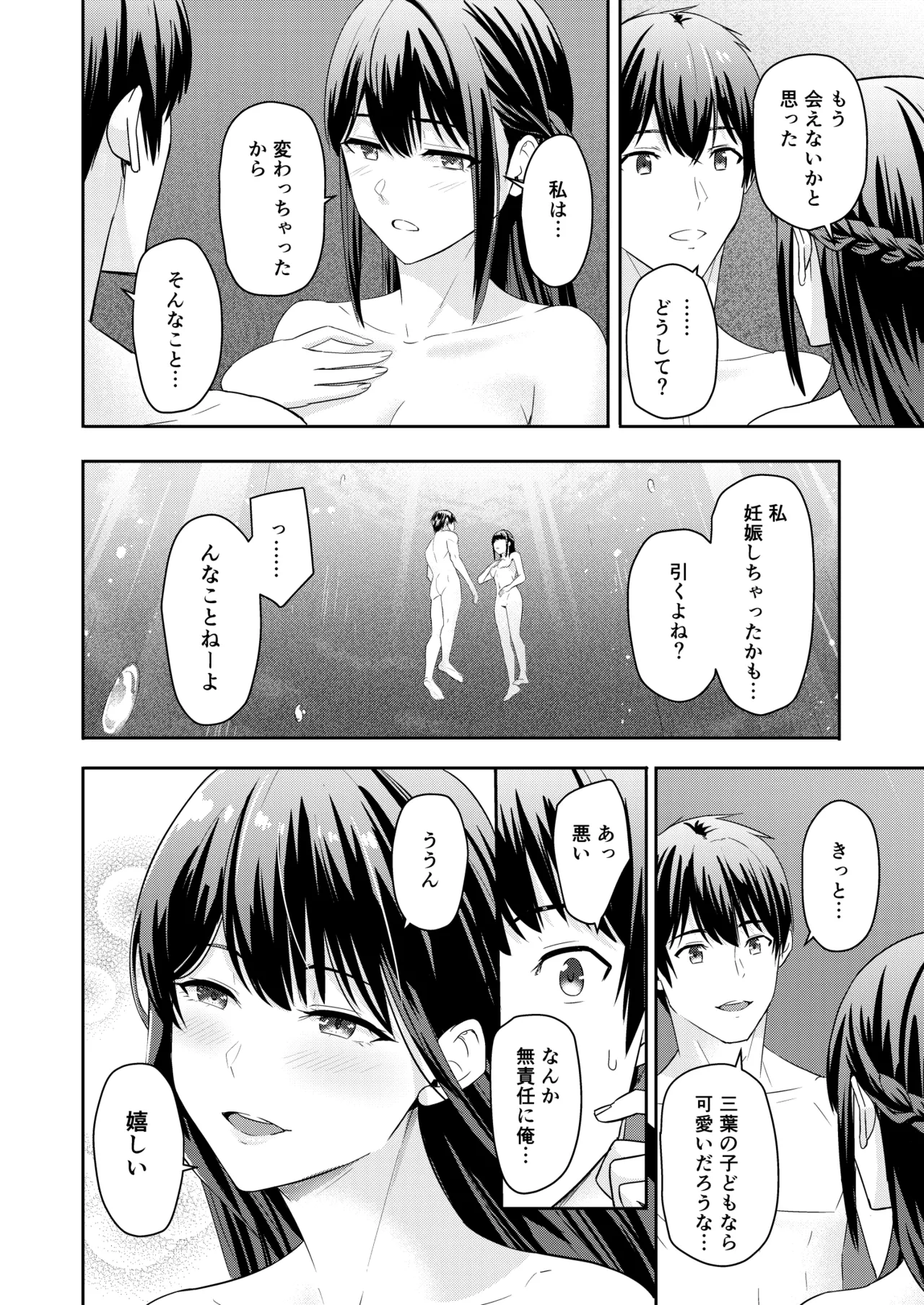 Mitsuha〜Netorare〜総集編 デジタル完全版 Page.279