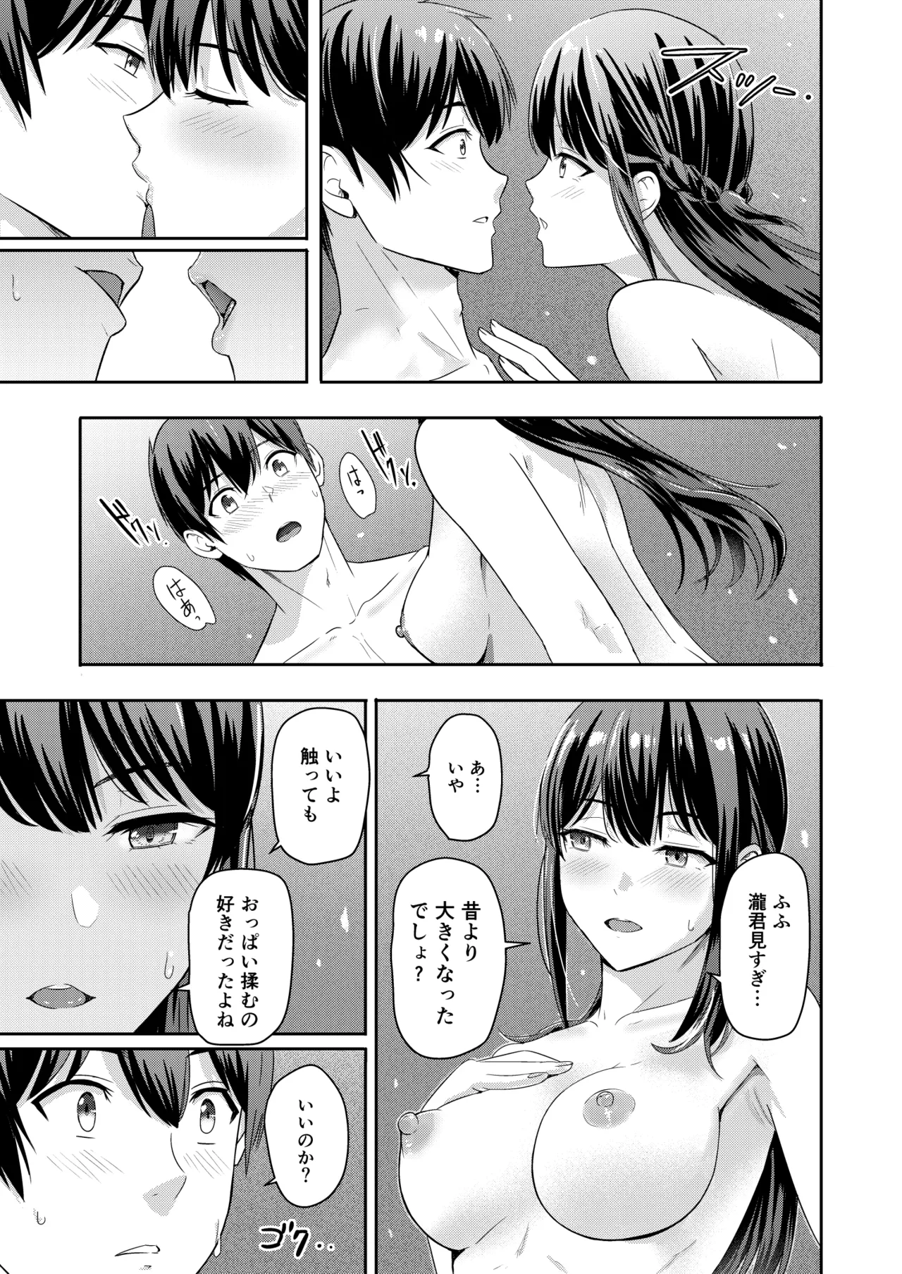 Mitsuha〜Netorare〜総集編 デジタル完全版 Page.280