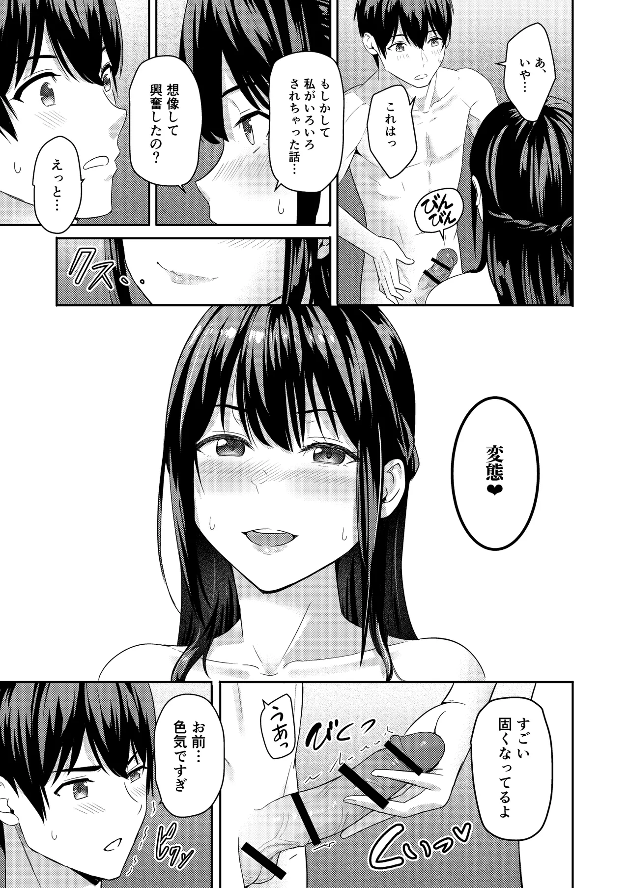 Mitsuha〜Netorare〜総集編 デジタル完全版 Page.282