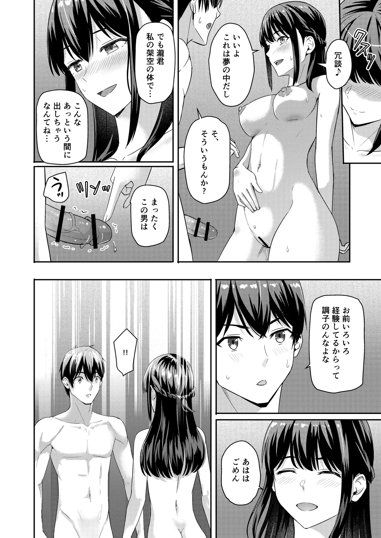 Mitsuha〜Netorare〜総集編 デジタル完全版 Page.289
