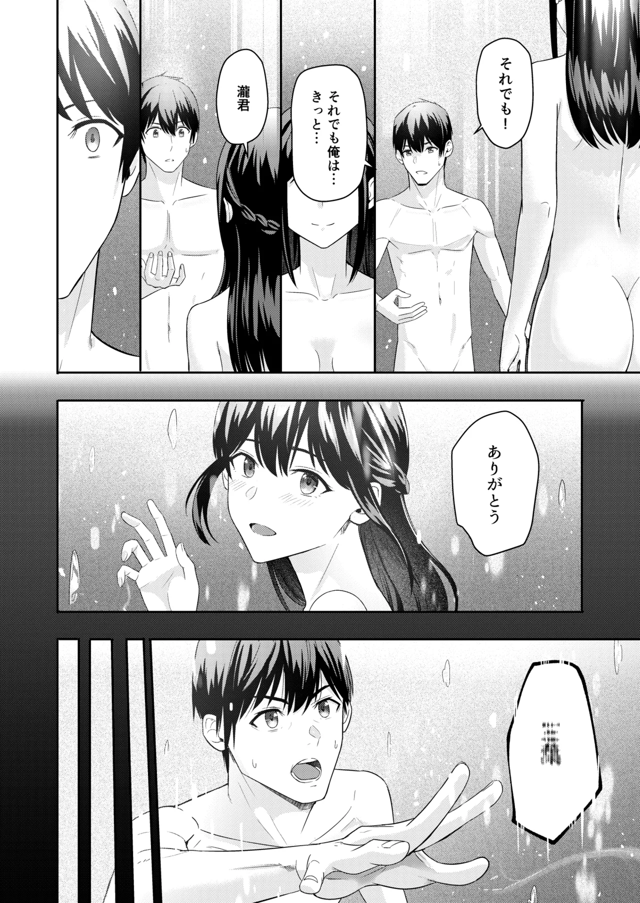 Mitsuha〜Netorare〜総集編 デジタル完全版 Page.291