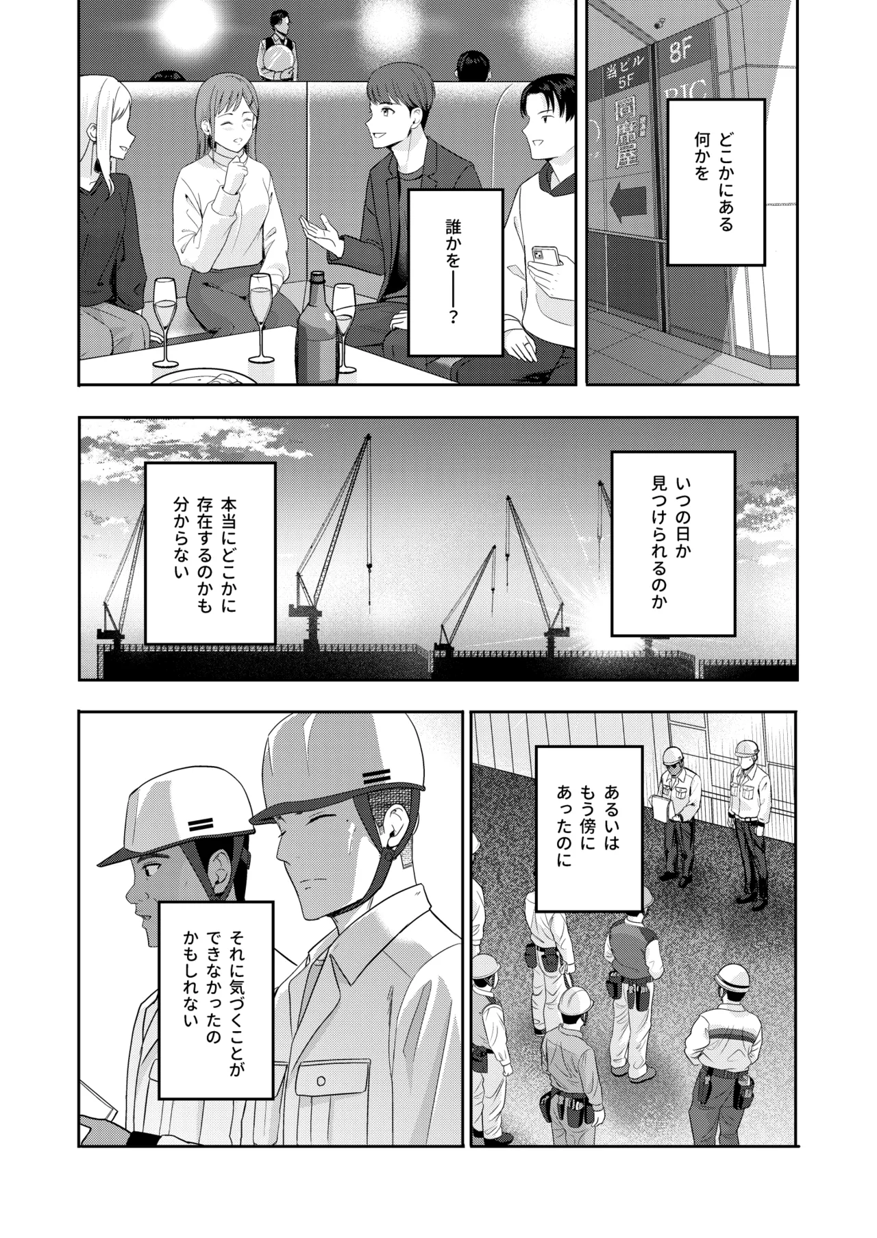 Mitsuha〜Netorare〜総集編 デジタル完全版 Page.295