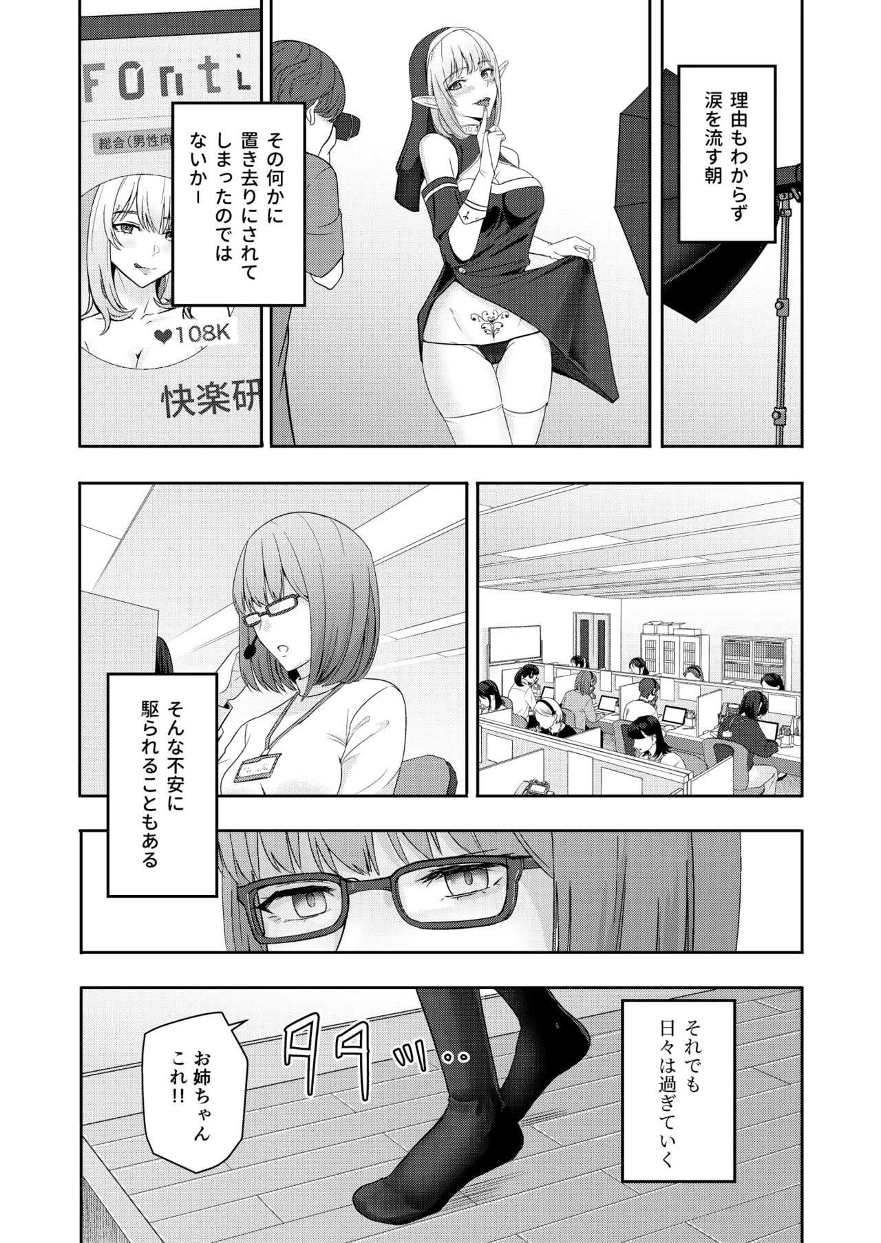 Mitsuha〜Netorare〜総集編 デジタル完全版 Page.296