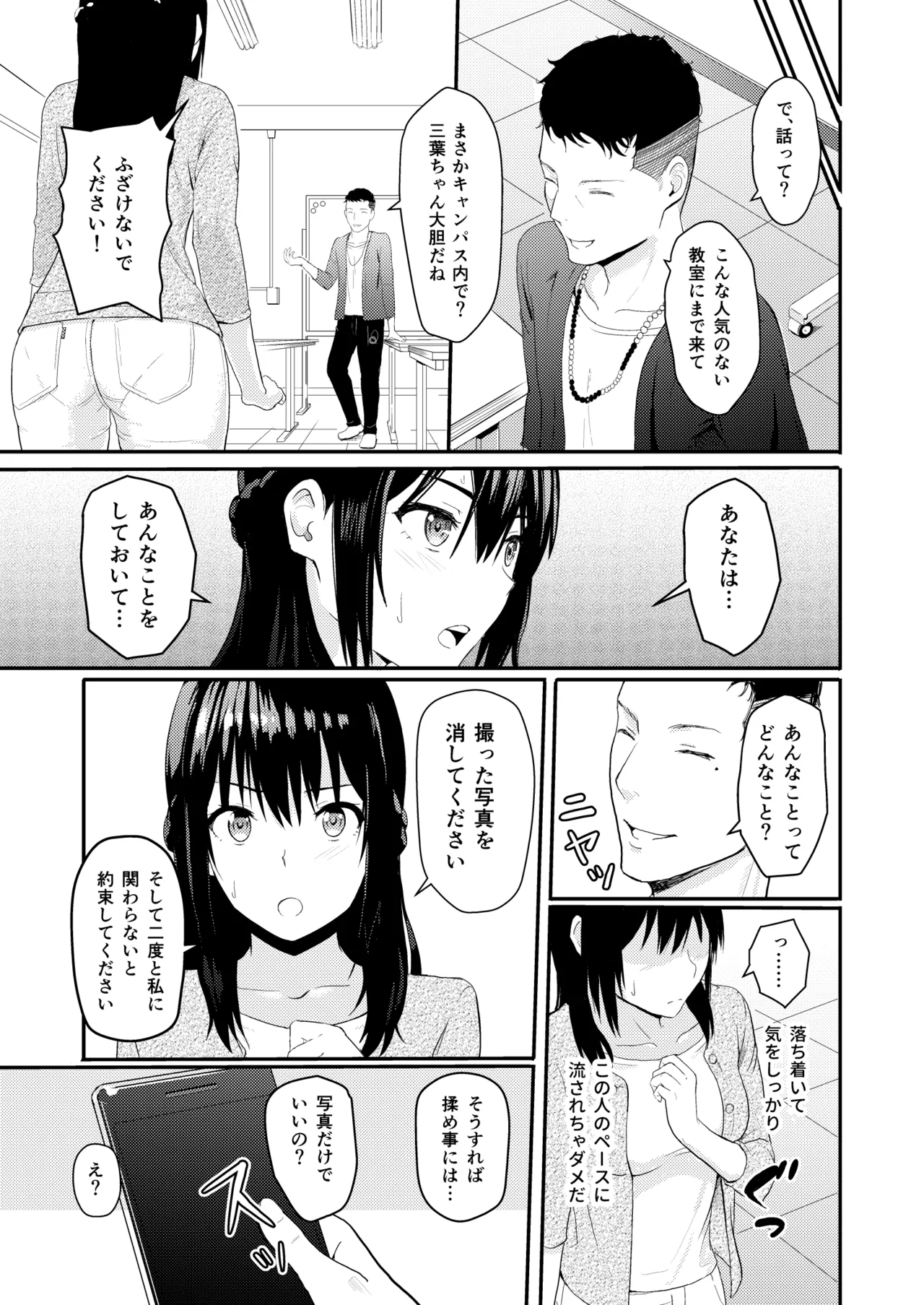 Mitsuha〜Netorare〜総集編 デジタル完全版 Page.30