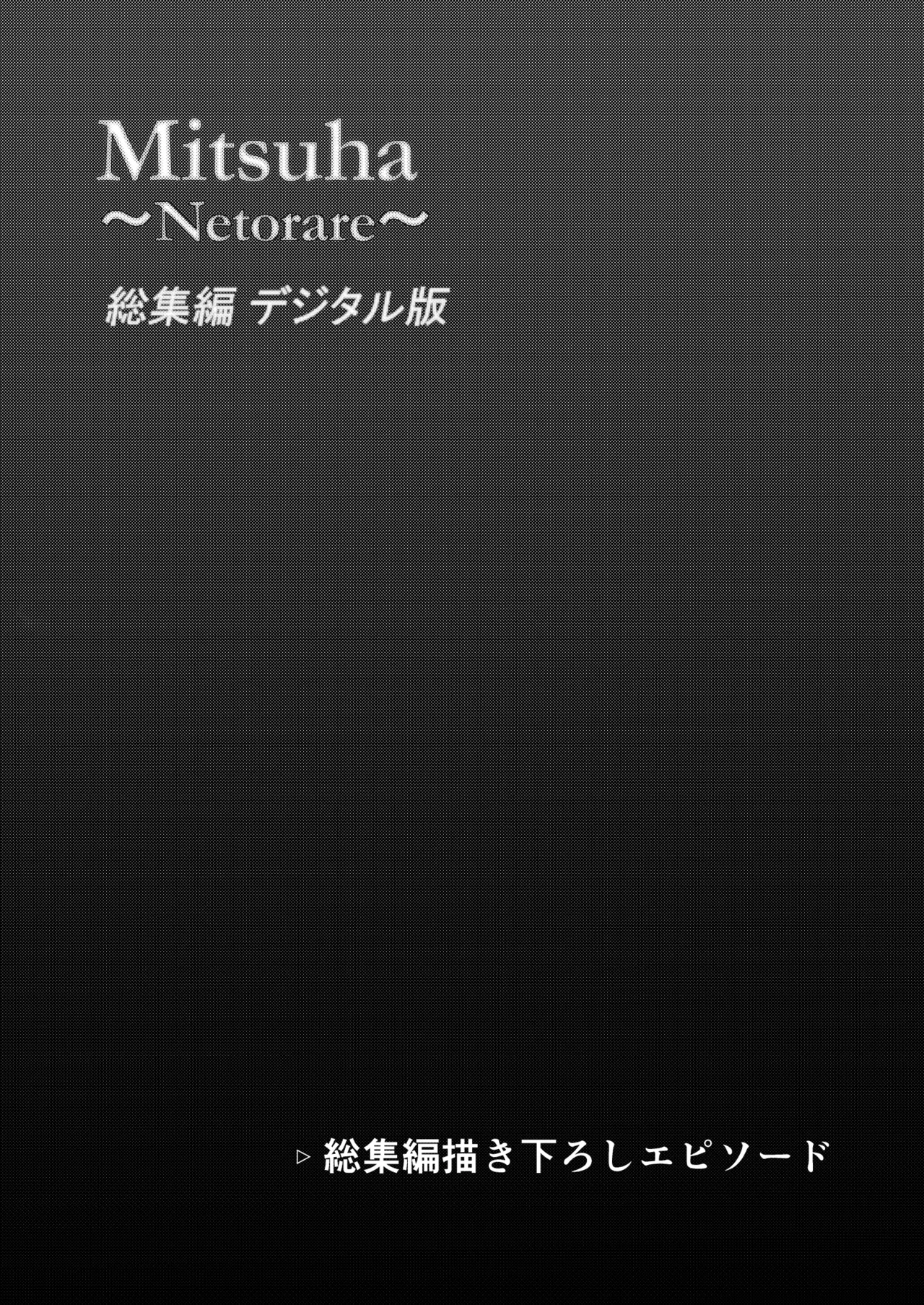 Mitsuha〜Netorare〜総集編 デジタル完全版 Page.300