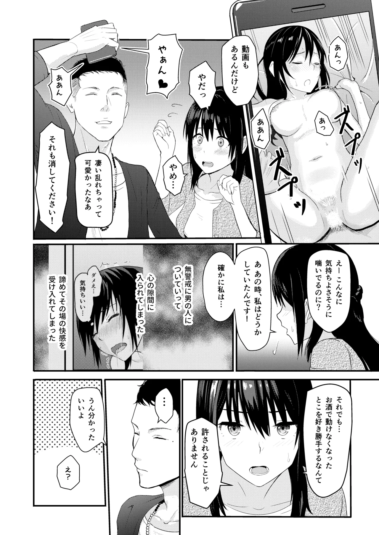 Mitsuha〜Netorare〜総集編 デジタル完全版 Page.31