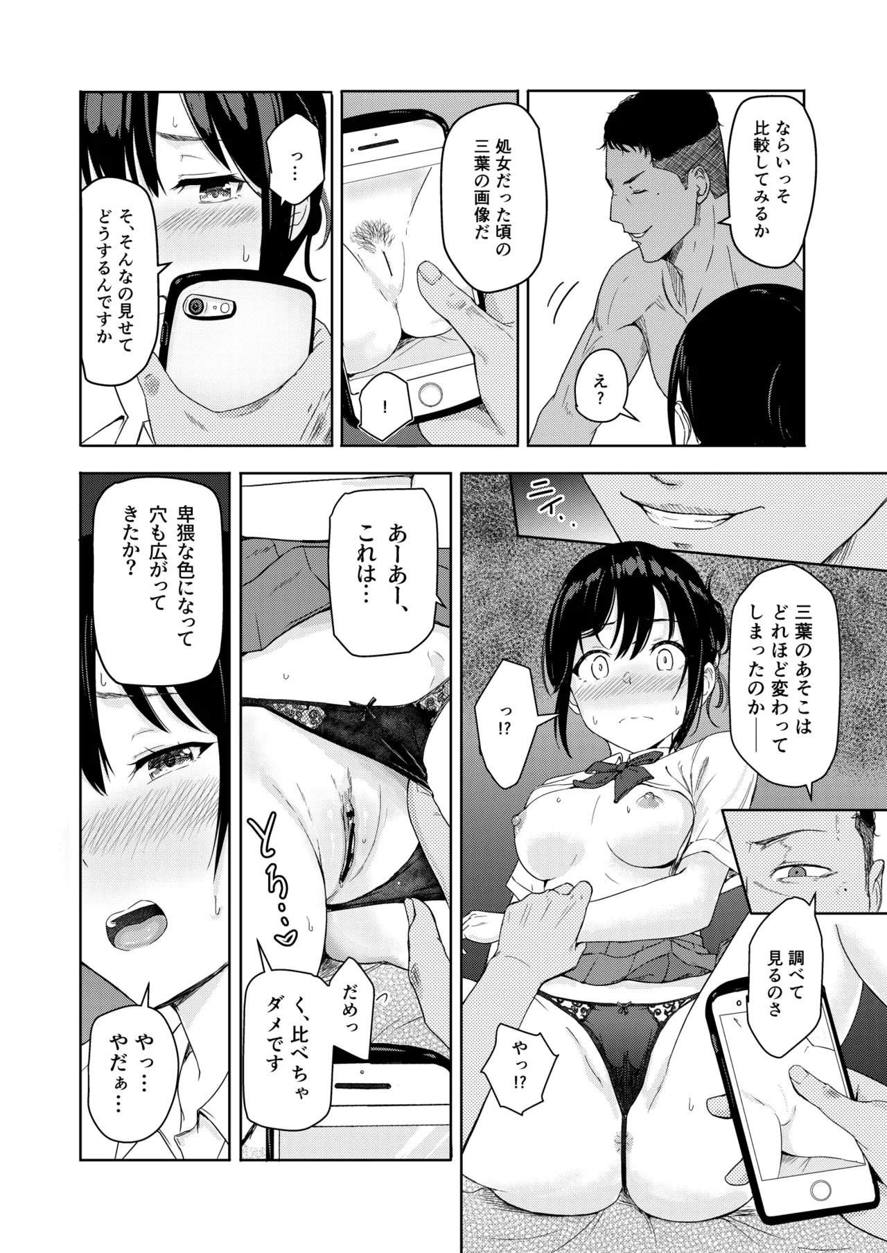 Mitsuha〜Netorare〜総集編 デジタル完全版 Page.313