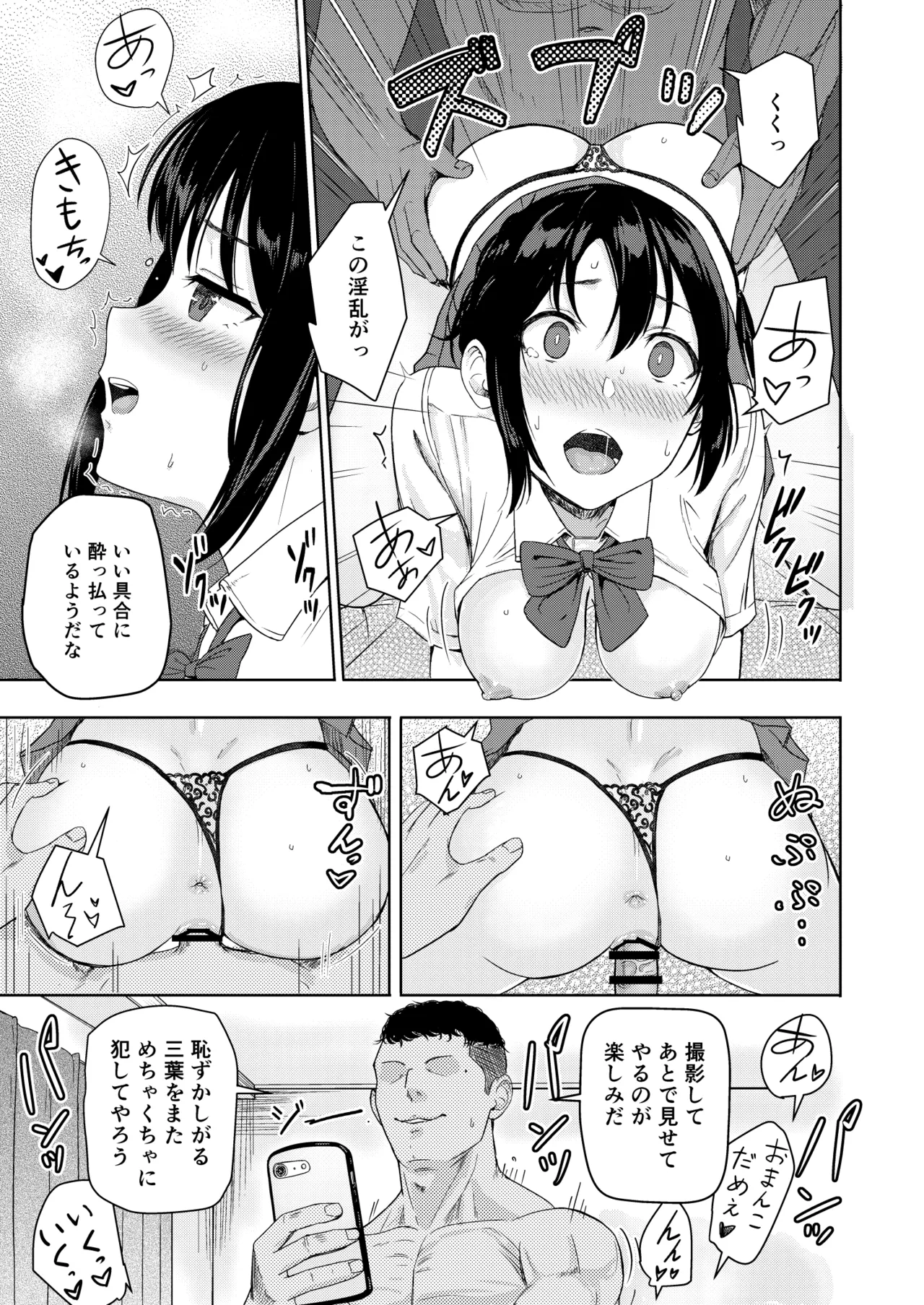 Mitsuha〜Netorare〜総集編 デジタル完全版 Page.316