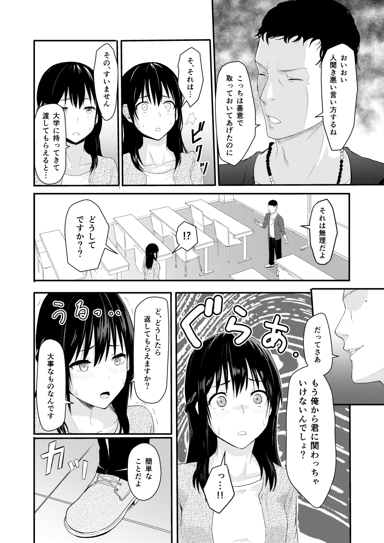 Mitsuha〜Netorare〜総集編 デジタル完全版 Page.33