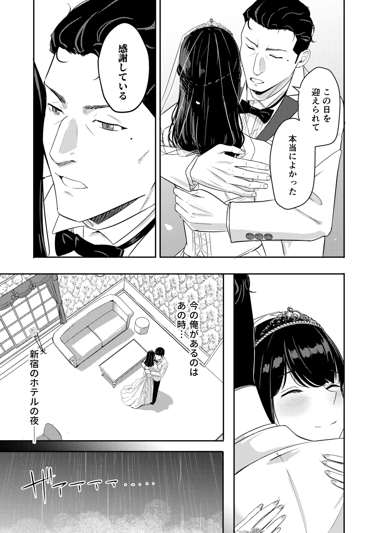 Mitsuha〜Netorare〜総集編 デジタル完全版 Page.336