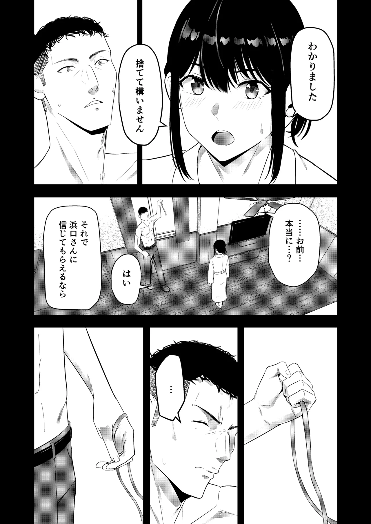 Mitsuha〜Netorare〜総集編 デジタル完全版 Page.338