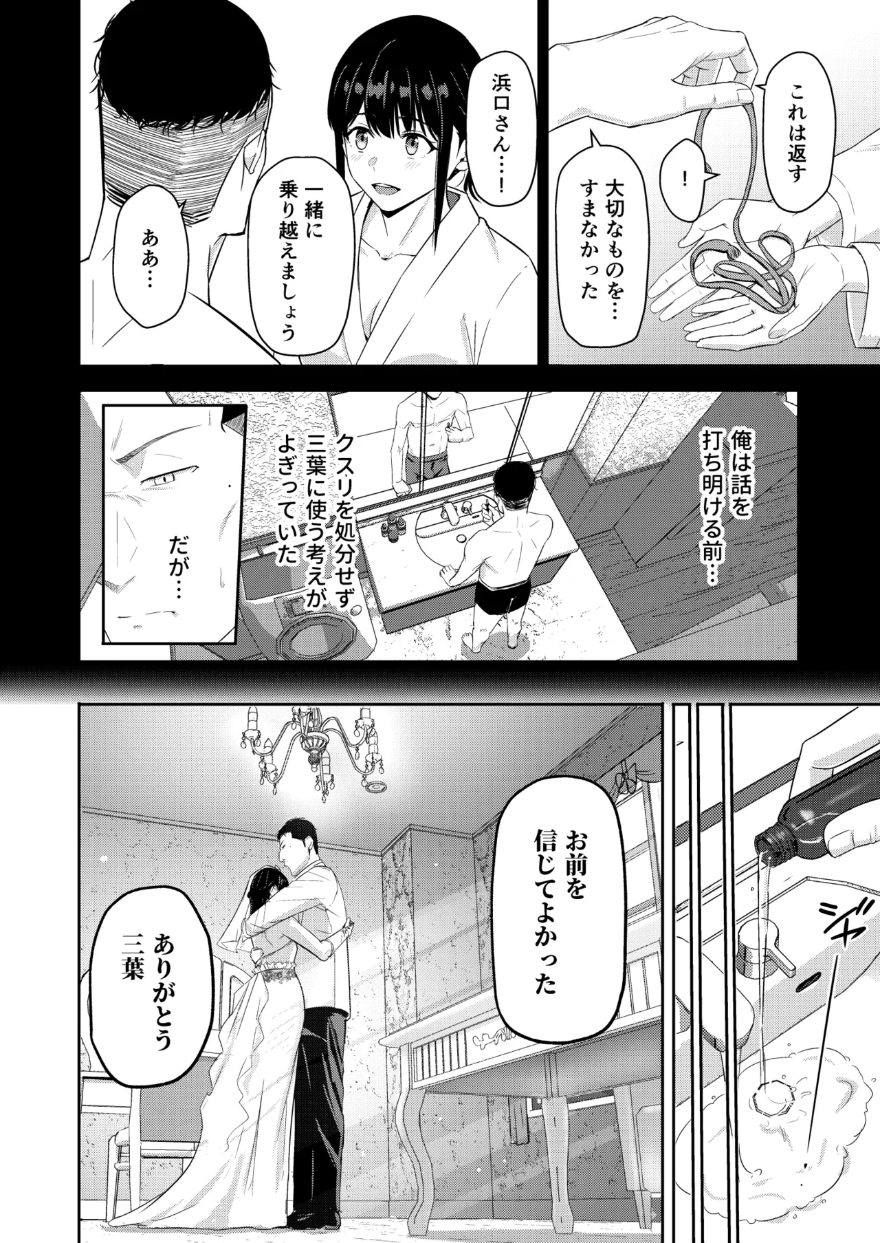 Mitsuha〜Netorare〜総集編 デジタル完全版 Page.339