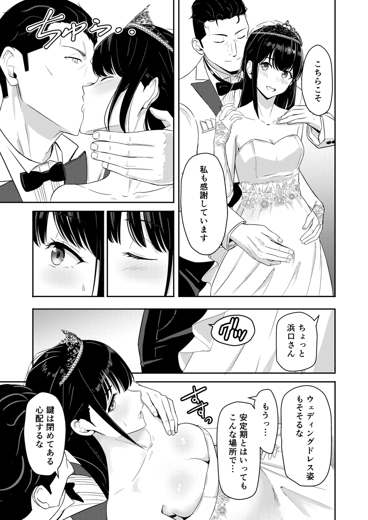 Mitsuha〜Netorare〜総集編 デジタル完全版 Page.340