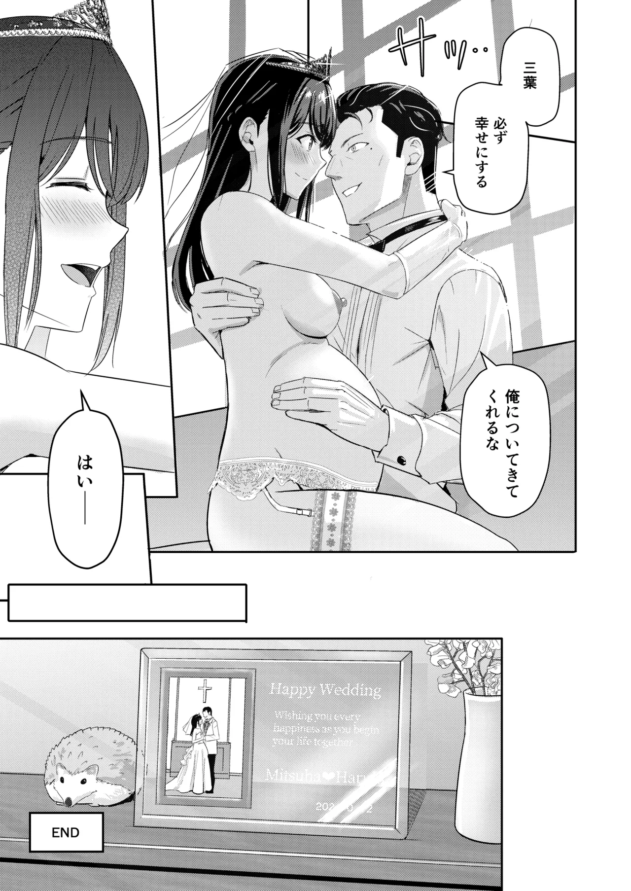 Mitsuha〜Netorare〜総集編 デジタル完全版 Page.350
