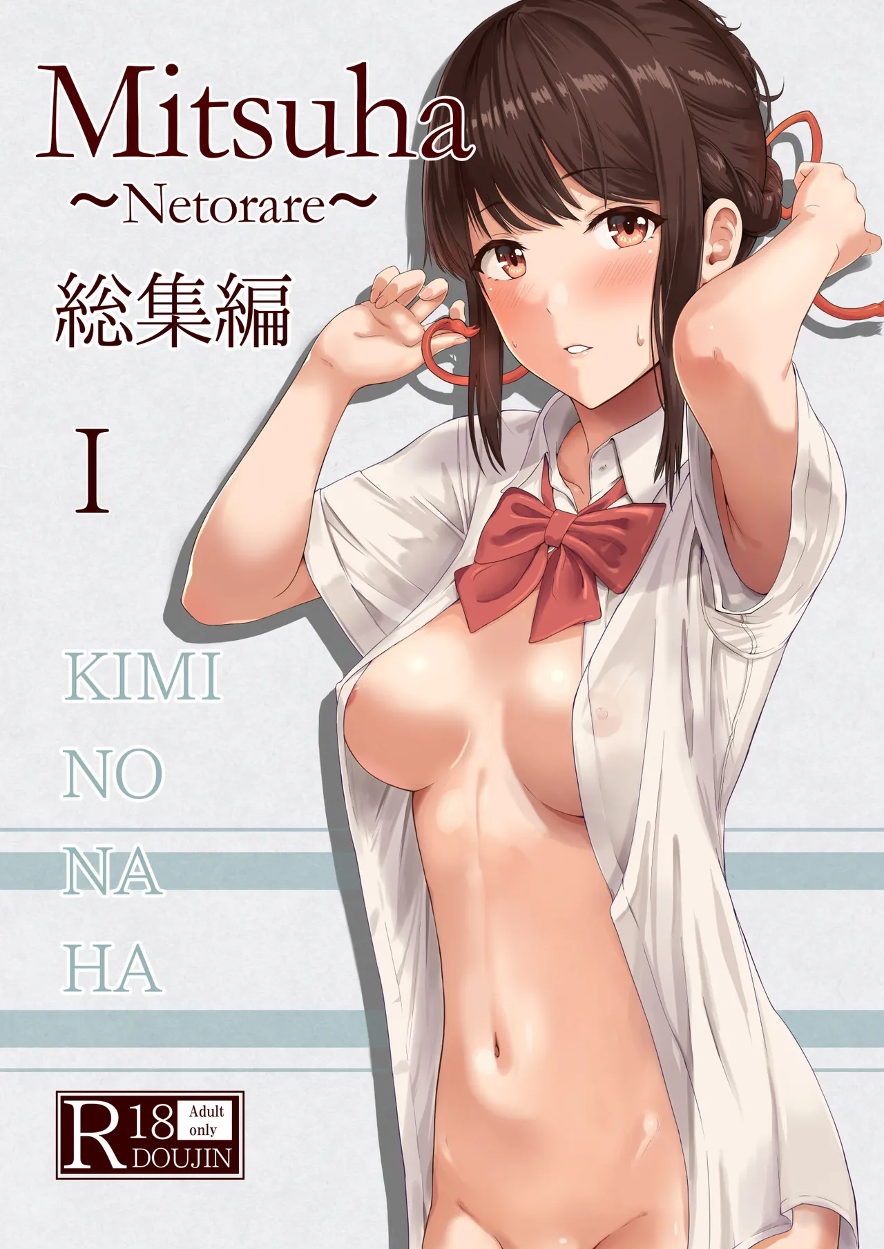 Mitsuha〜Netorare〜総集編 デジタル完全版 Page.363