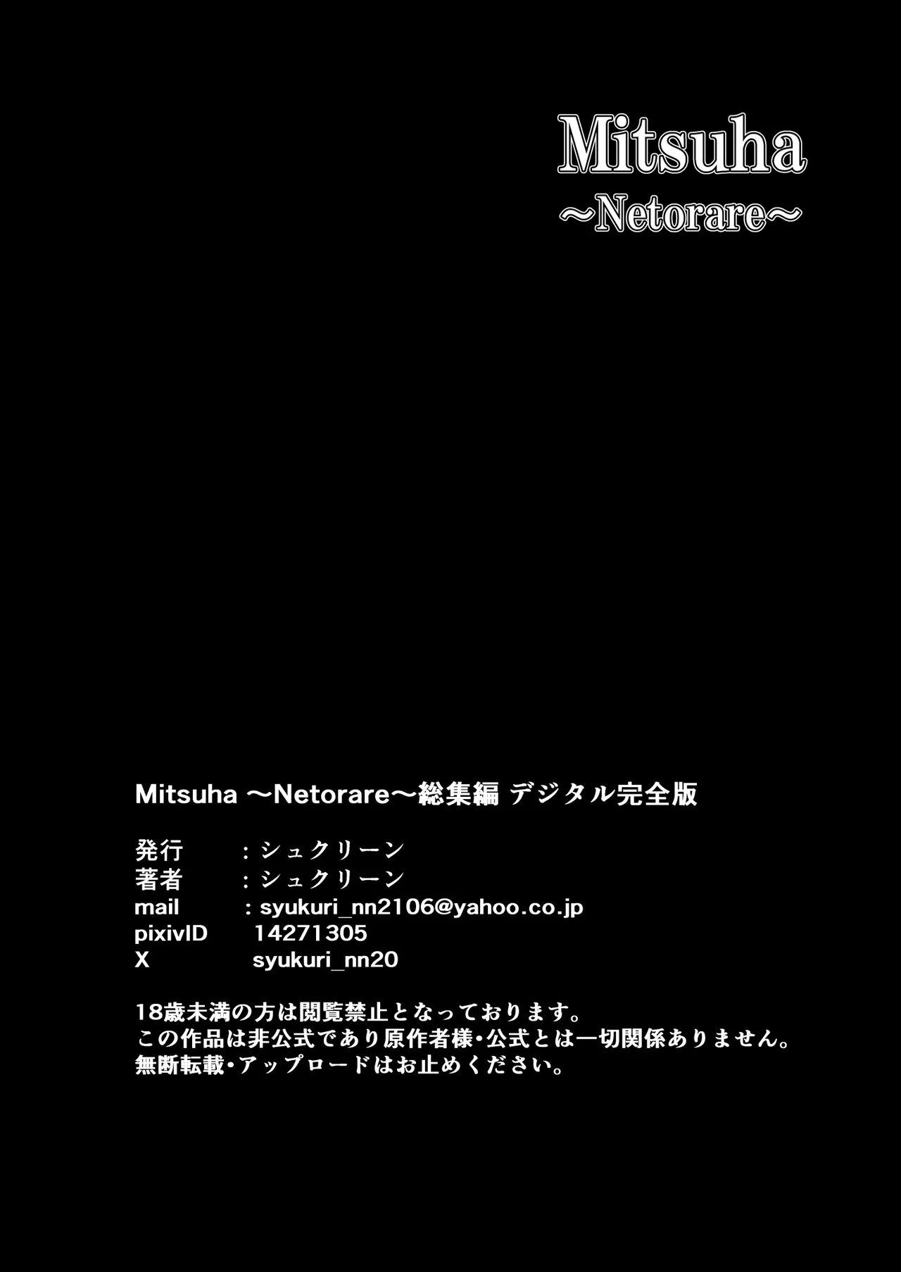 Mitsuha〜Netorare〜総集編 デジタル完全版 Page.367