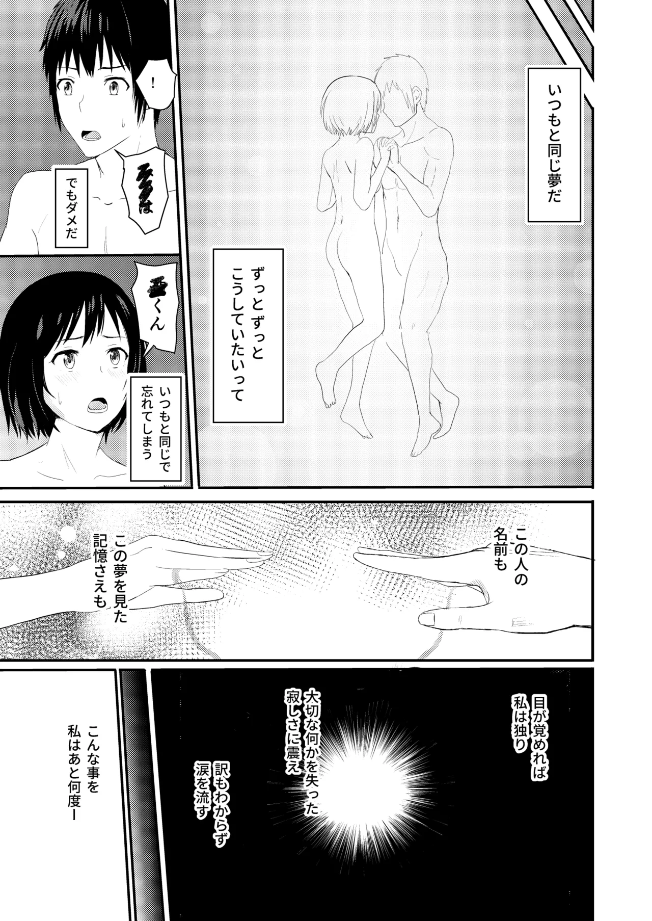 Mitsuha〜Netorare〜総集編 デジタル完全版 Page.40