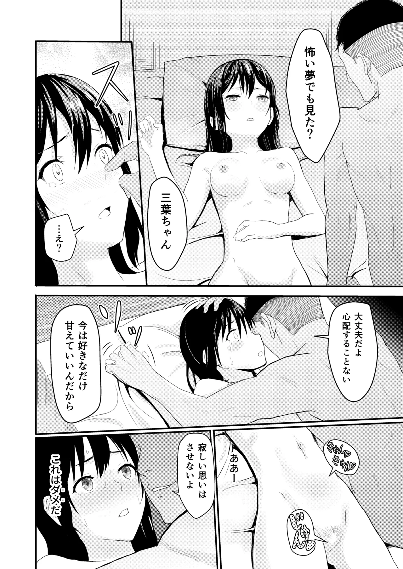 Mitsuha〜Netorare〜総集編 デジタル完全版 Page.41