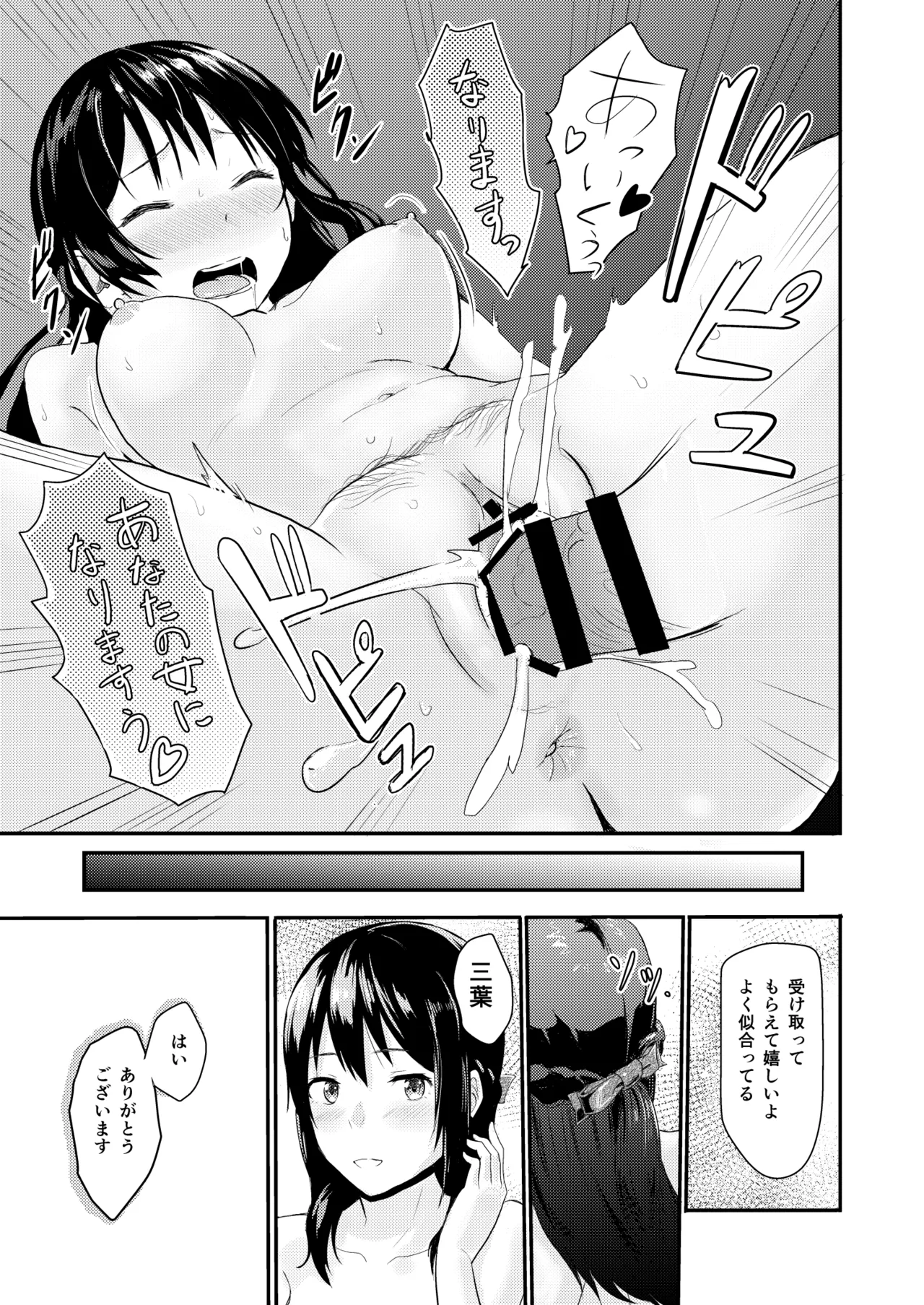 Mitsuha〜Netorare〜総集編 デジタル完全版 Page.46