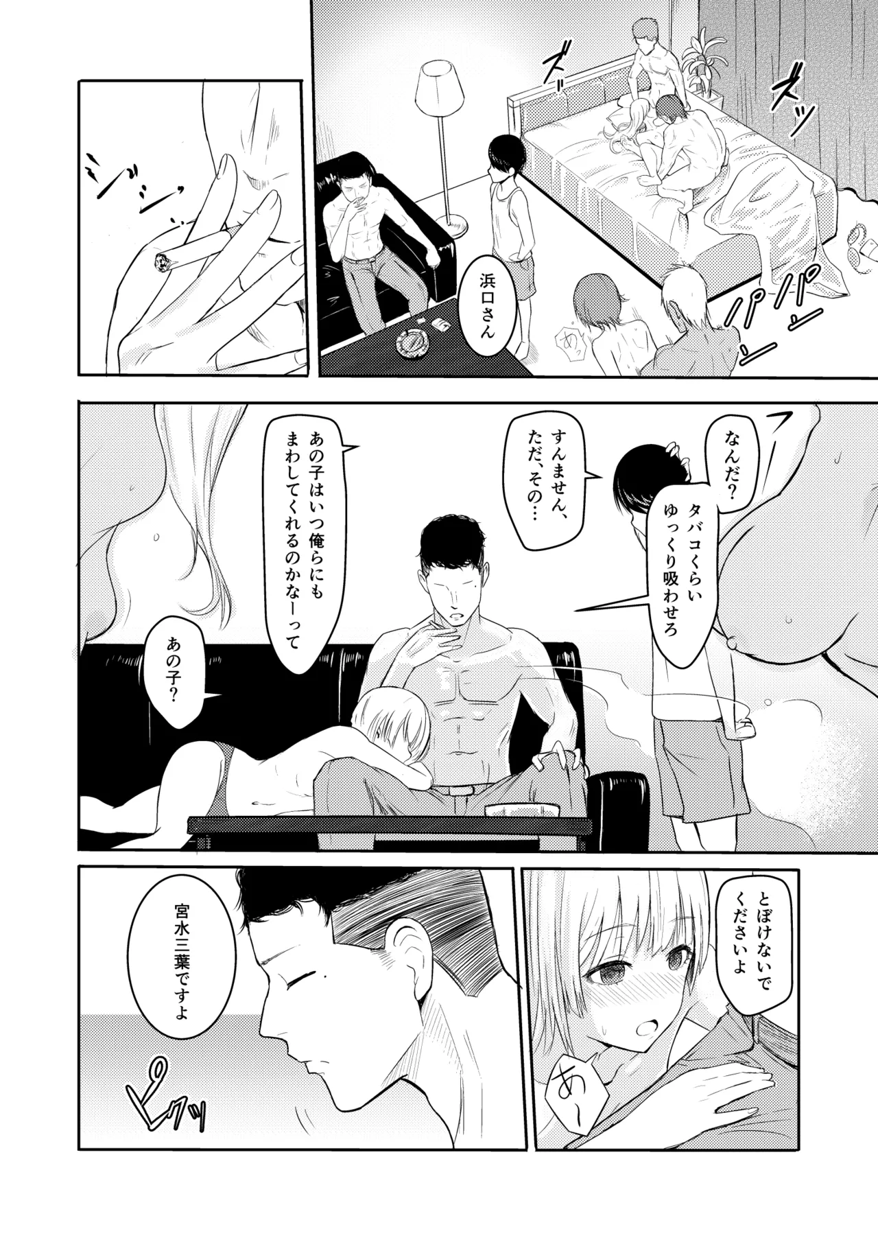 Mitsuha〜Netorare〜総集編 デジタル完全版 Page.49