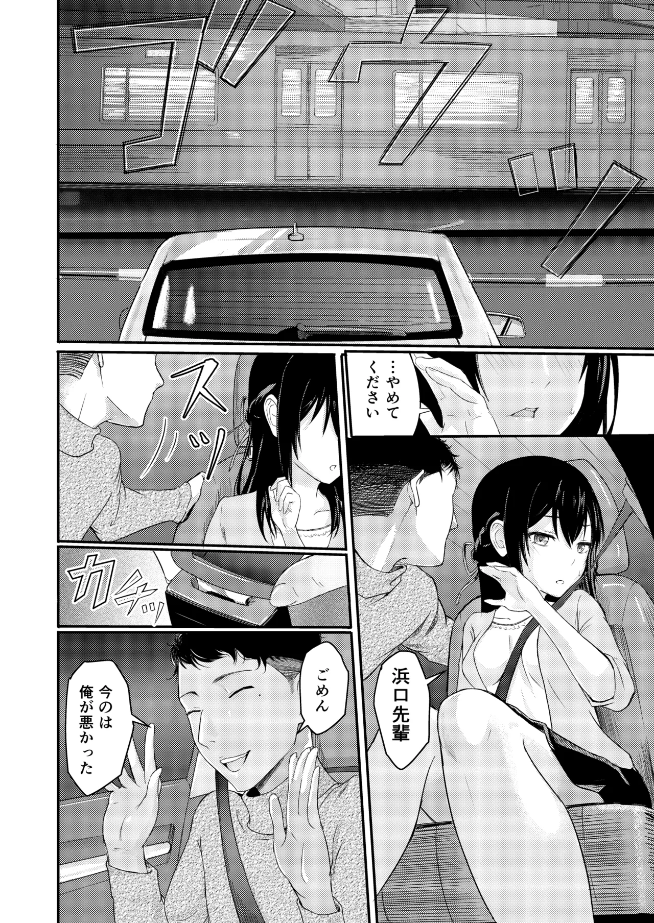 Mitsuha〜Netorare〜総集編 デジタル完全版 Page.5