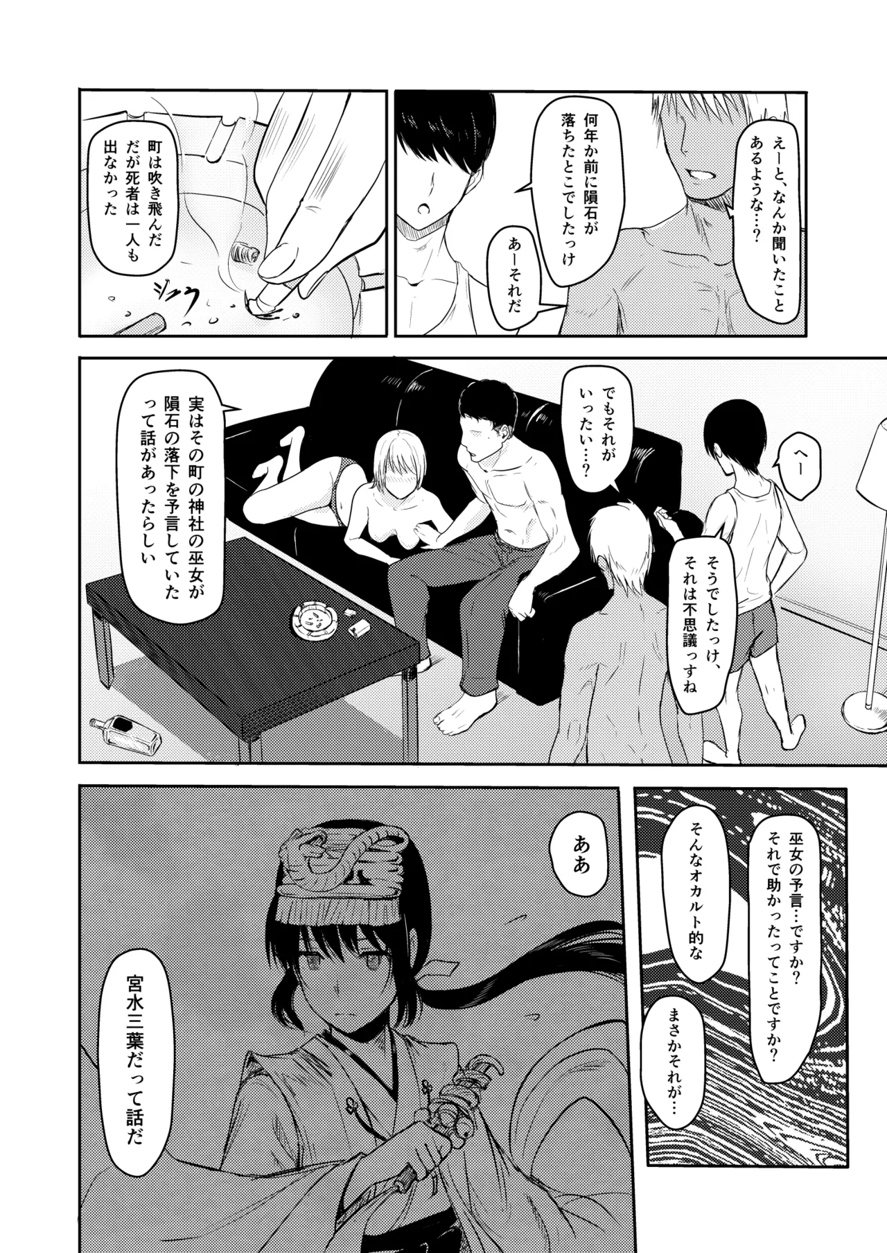 Mitsuha〜Netorare〜総集編 デジタル完全版 Page.51
