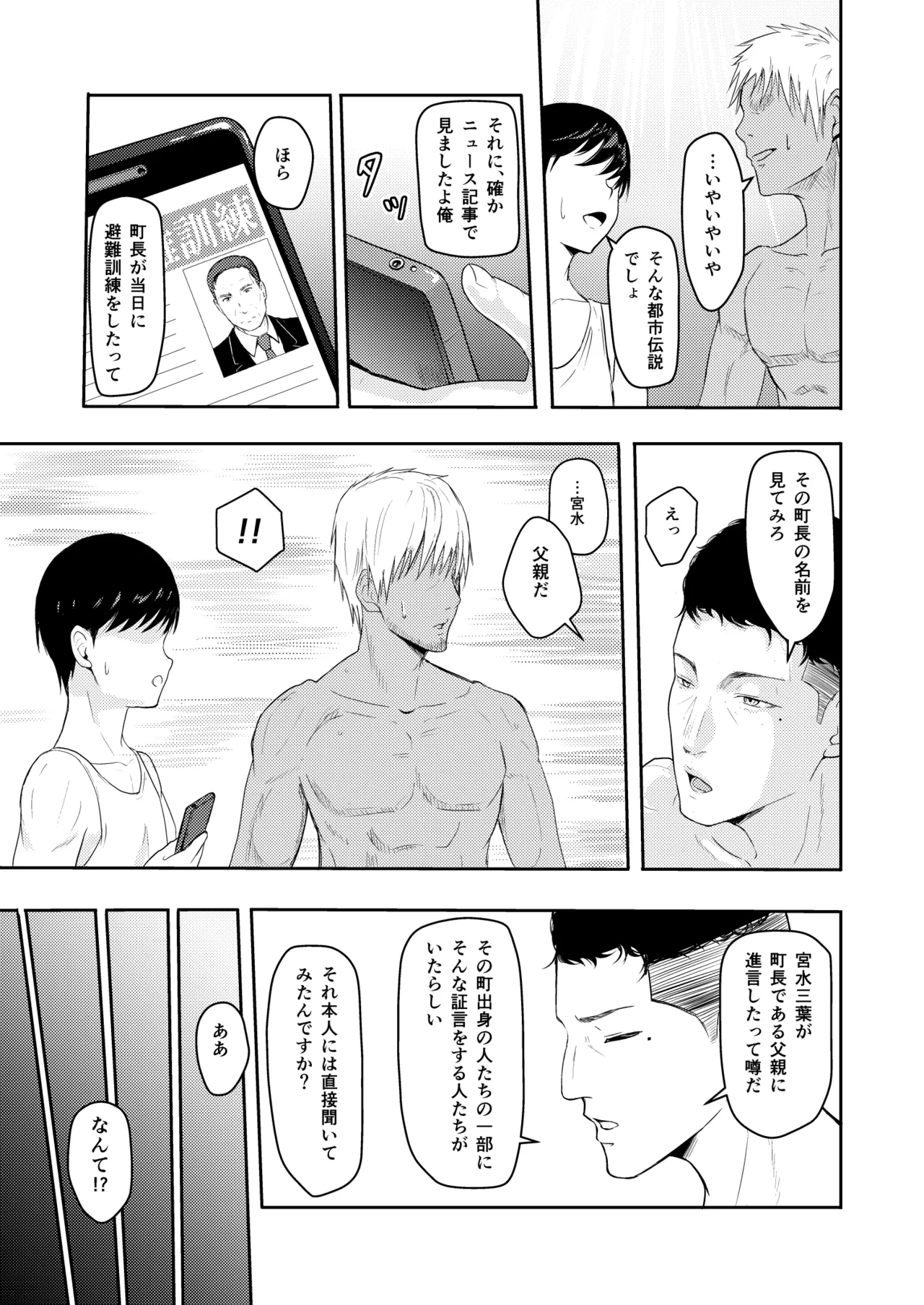 Mitsuha〜Netorare〜総集編 デジタル完全版 Page.52