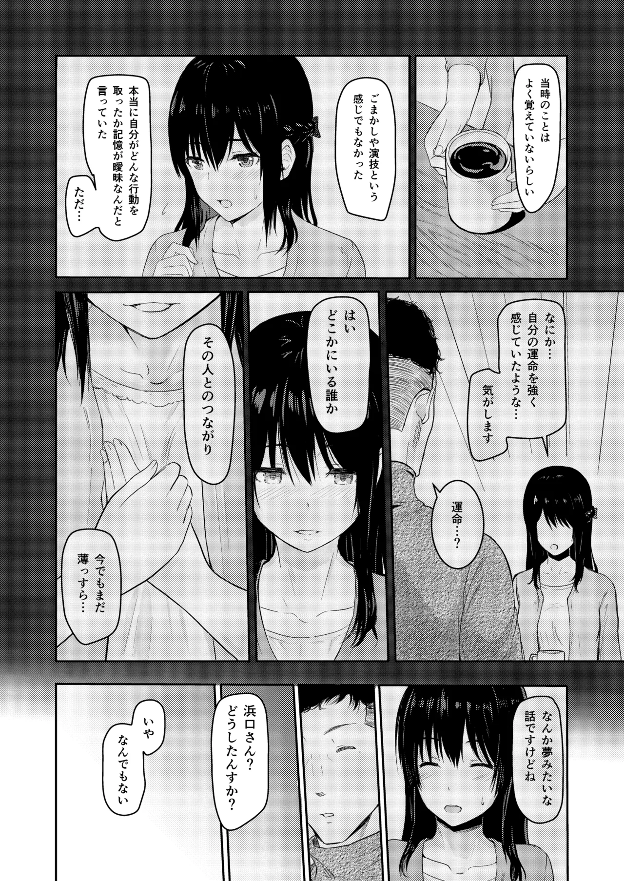 Mitsuha〜Netorare〜総集編 デジタル完全版 Page.53