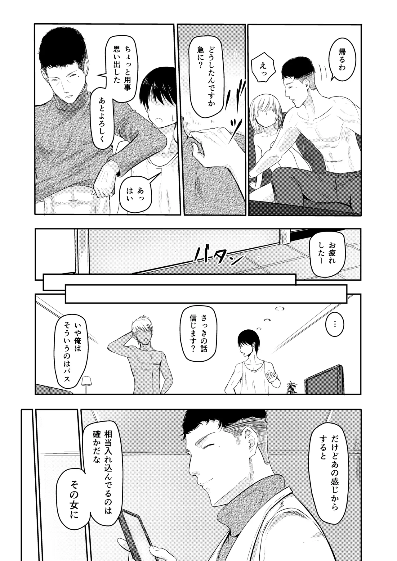 Mitsuha〜Netorare〜総集編 デジタル完全版 Page.54