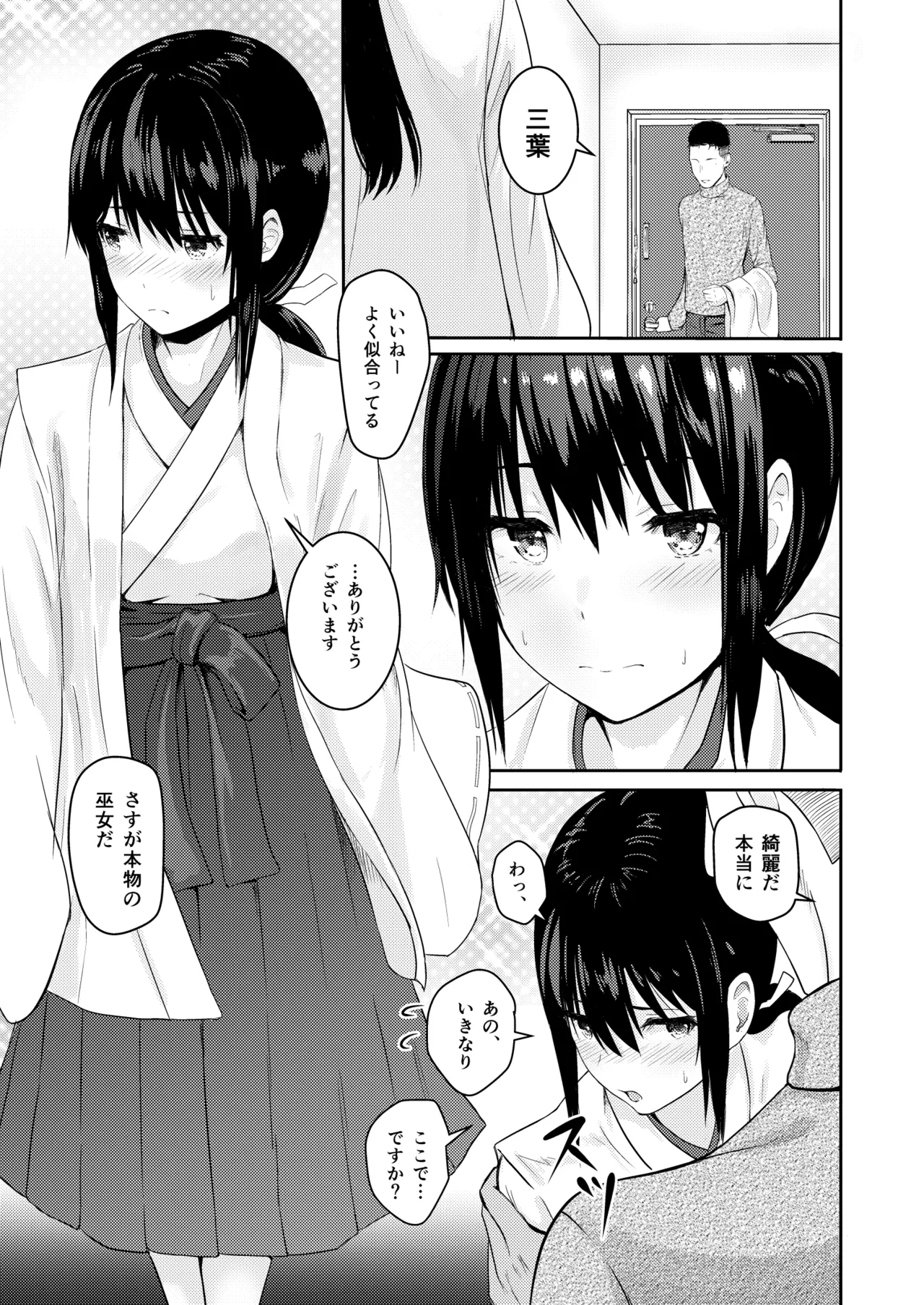 Mitsuha〜Netorare〜総集編 デジタル完全版 Page.56